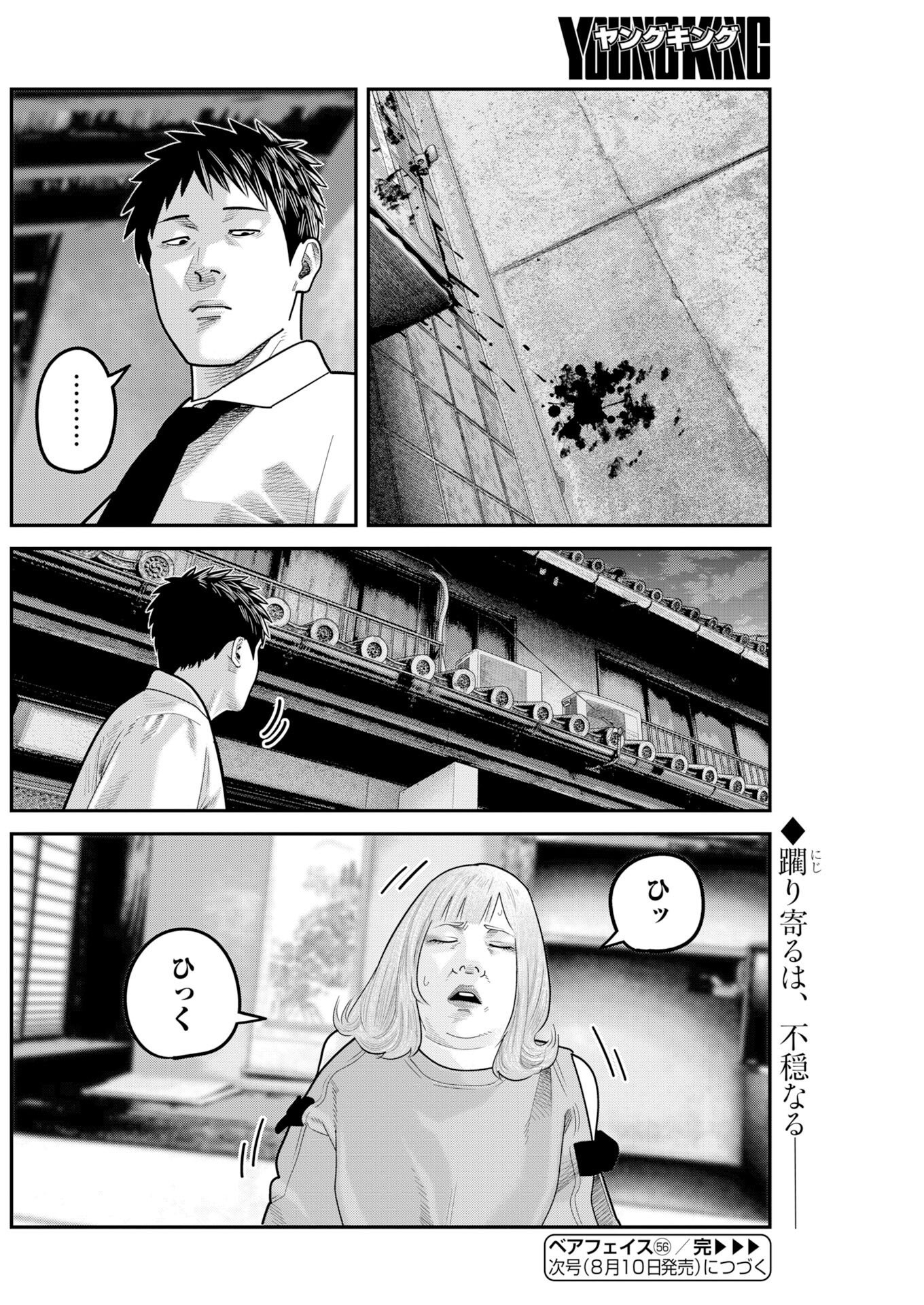 Barefaced Chapter 56 24ページ