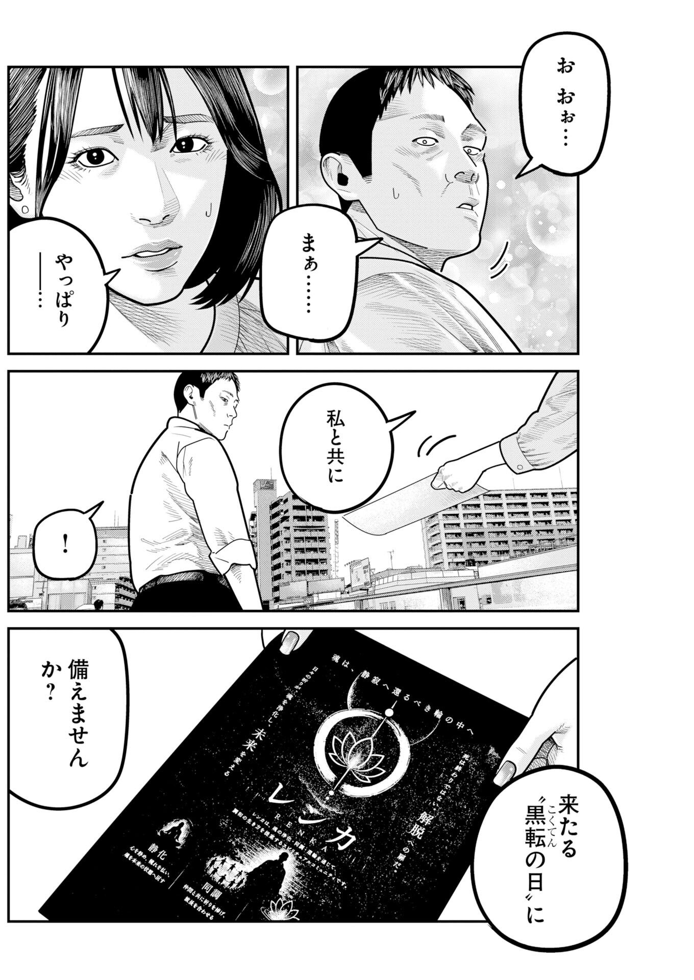 Barefaced Chapter 56 4ページ
