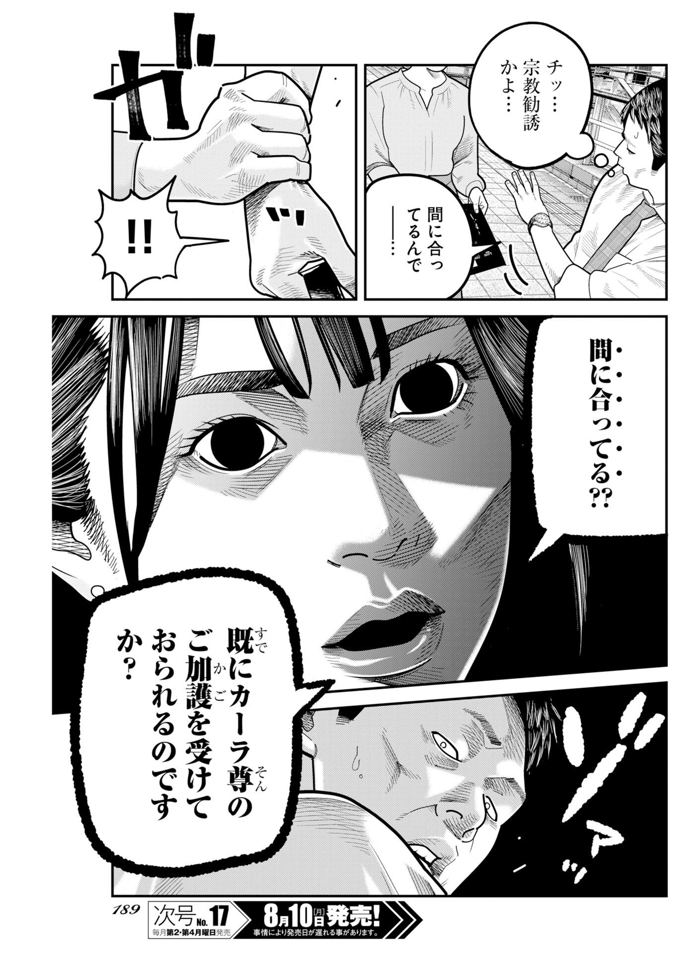 Barefaced Chapter 56 5ページ