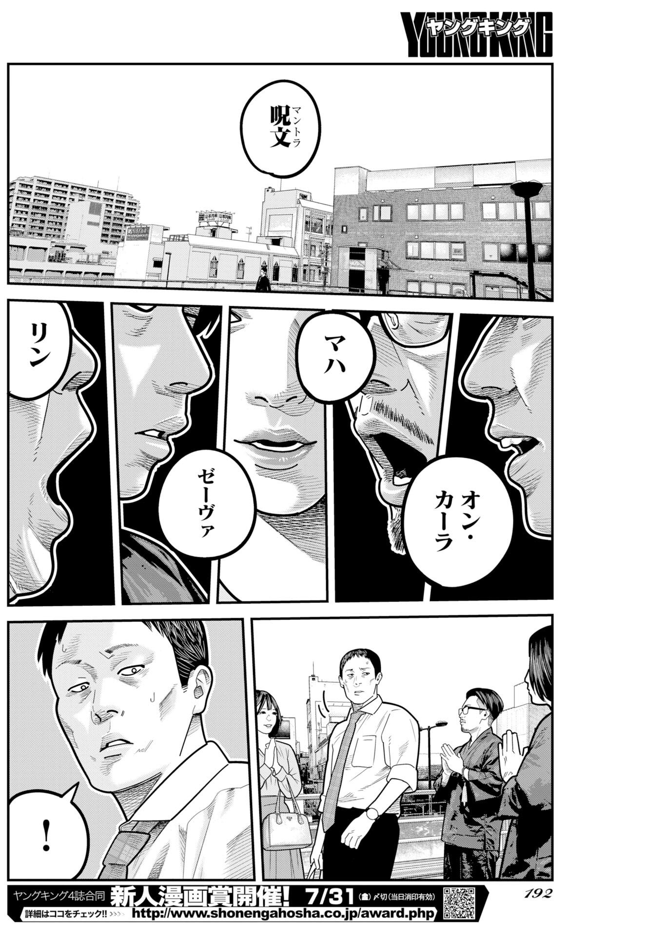 Barefaced Chapter 56 8ページ