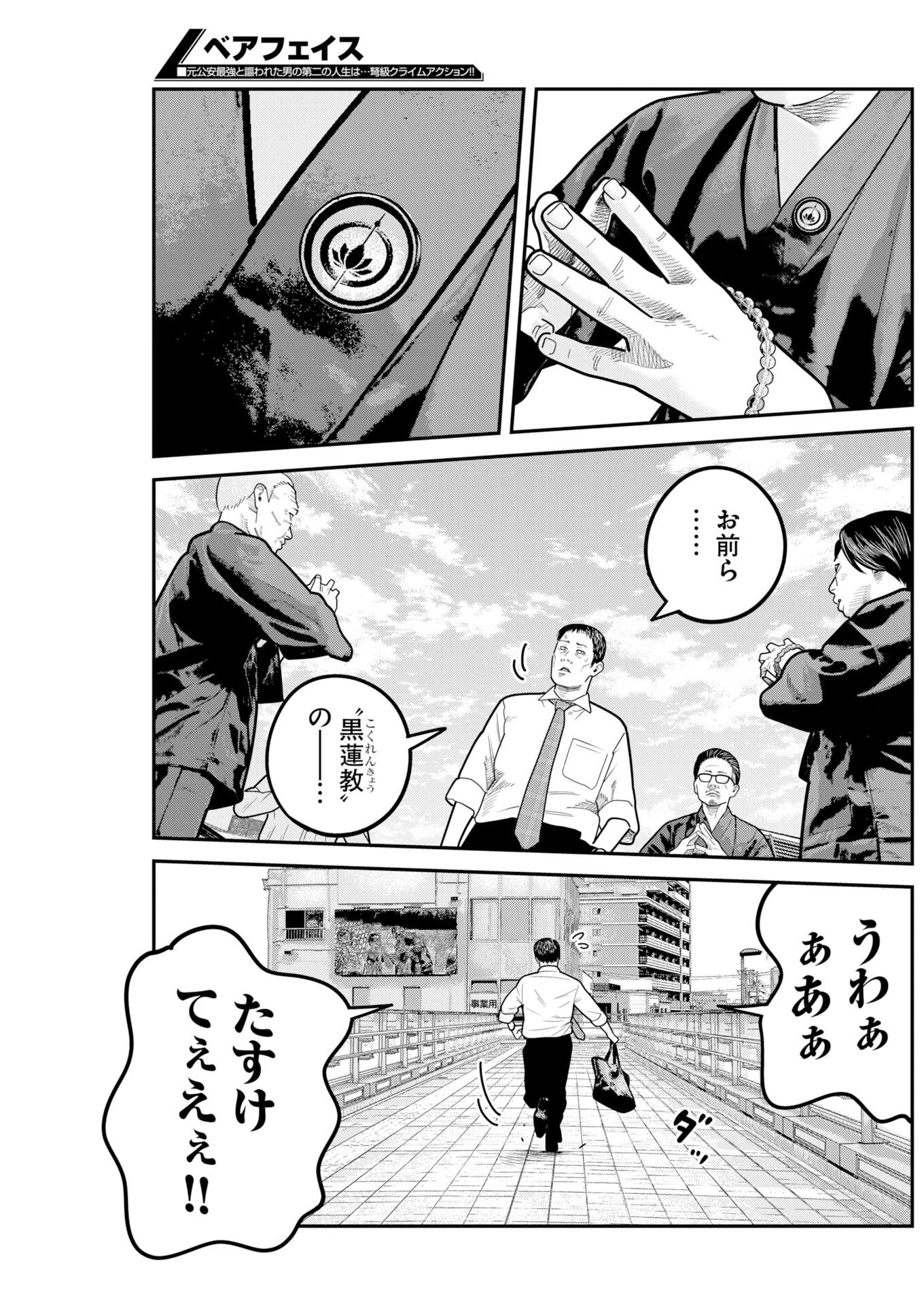 Barefaced Chapter 56 9ページ