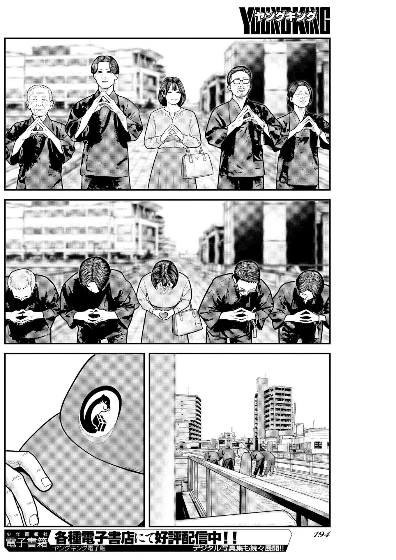 Barefaced Chapter 56 10ページ
