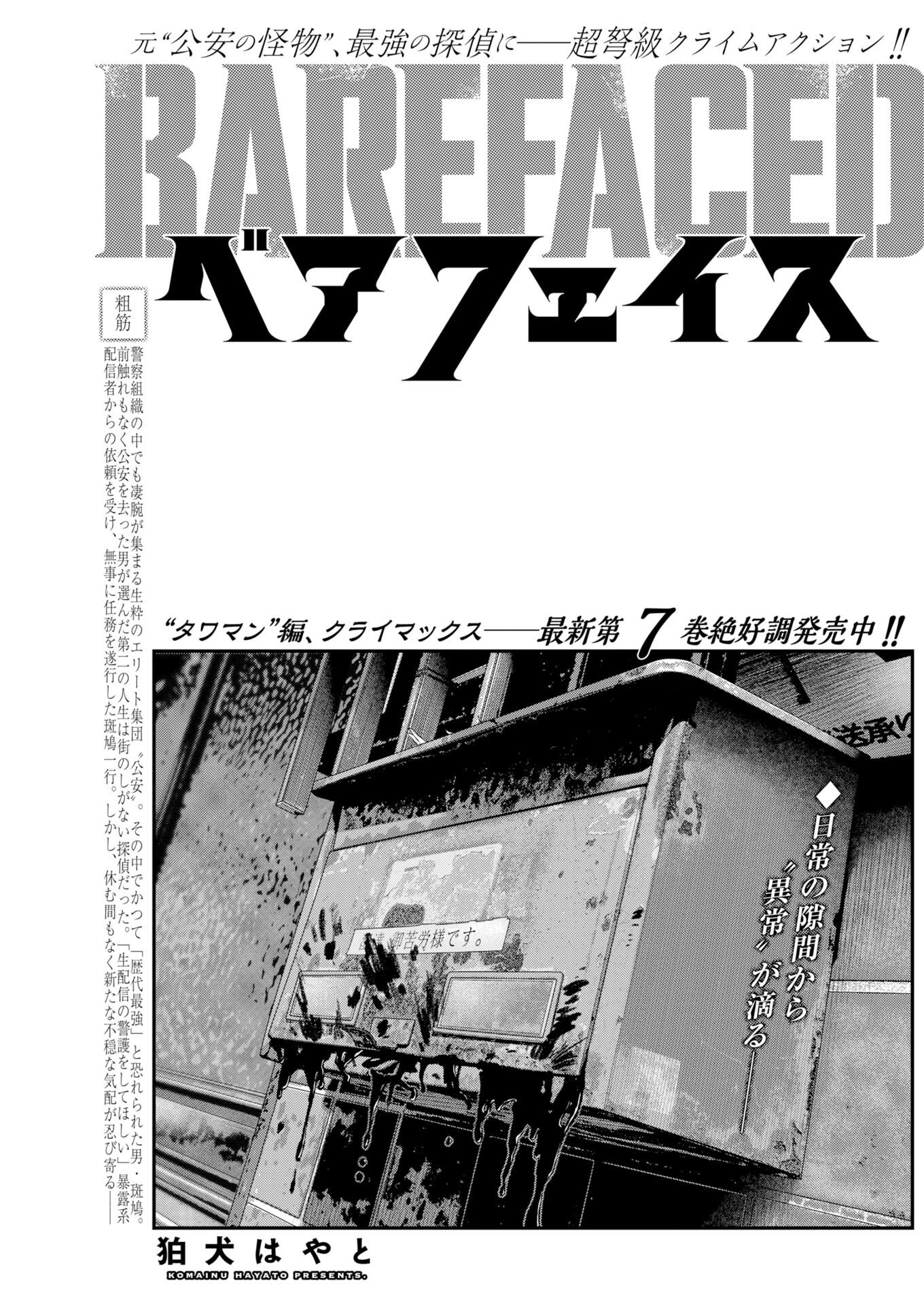 Barefaced Chapter 57 1ページ