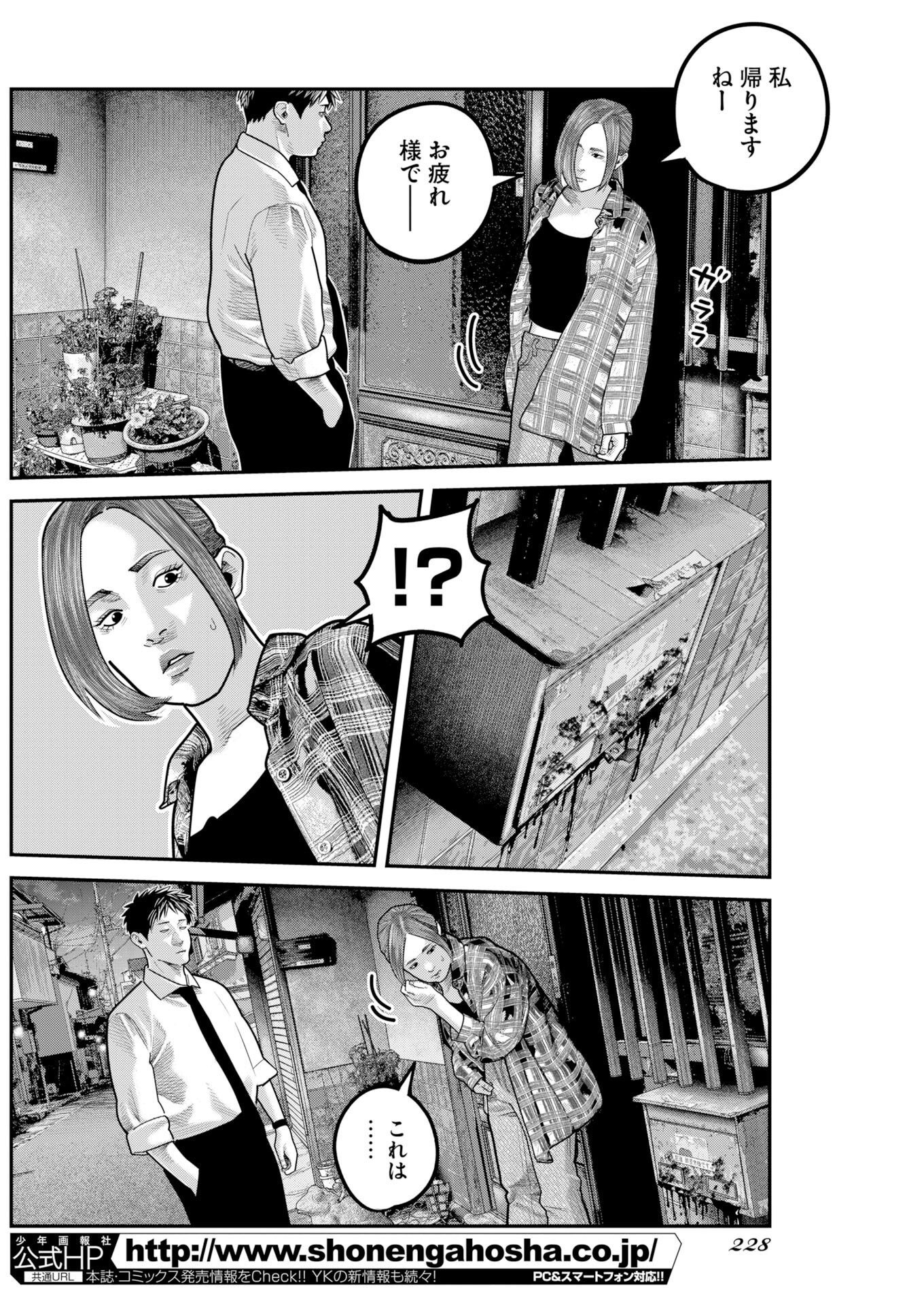 Barefaced Chapter 57 2ページ