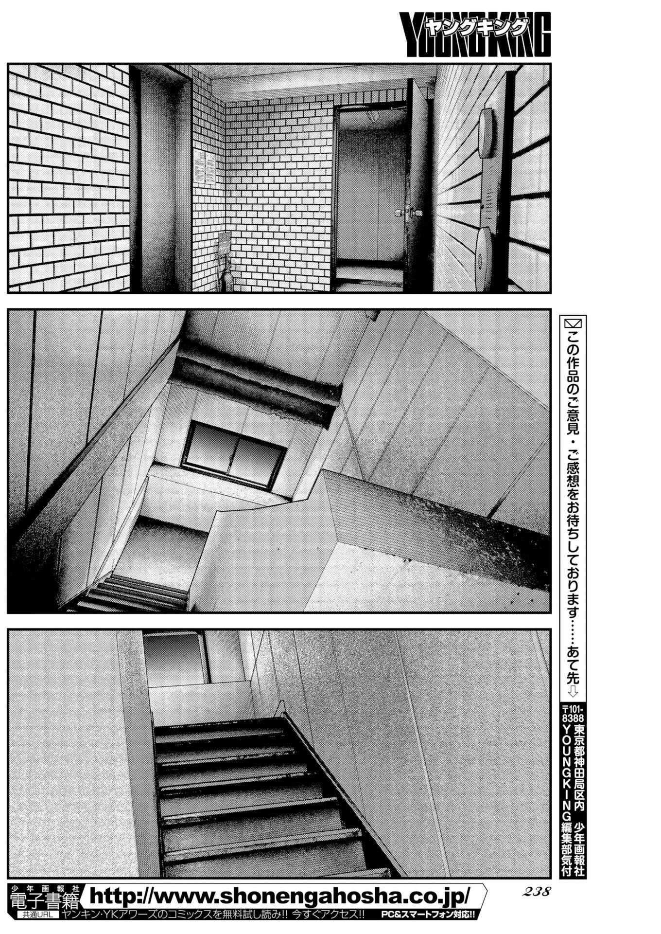 Barefaced Chapter 57 12ページ