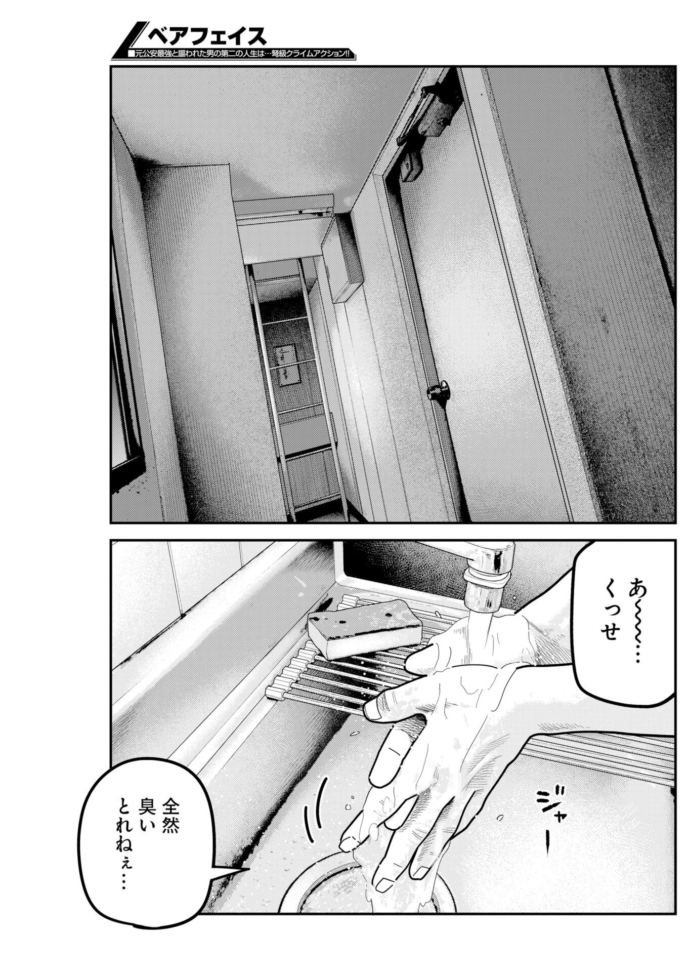 Barefaced Chapter 57 13ページ