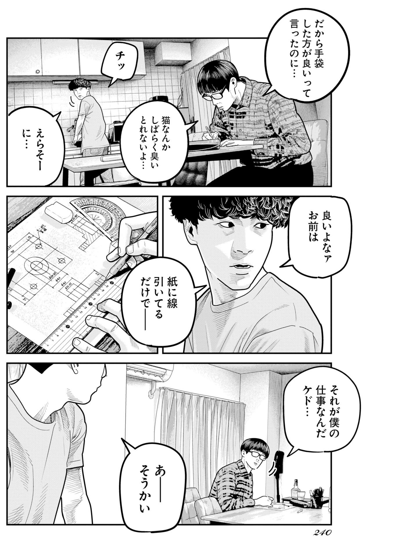 Barefaced Chapter 57 14ページ
