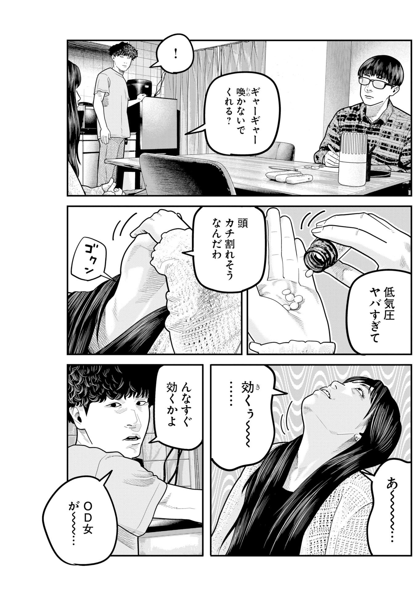 Barefaced Chapter 57 15ページ