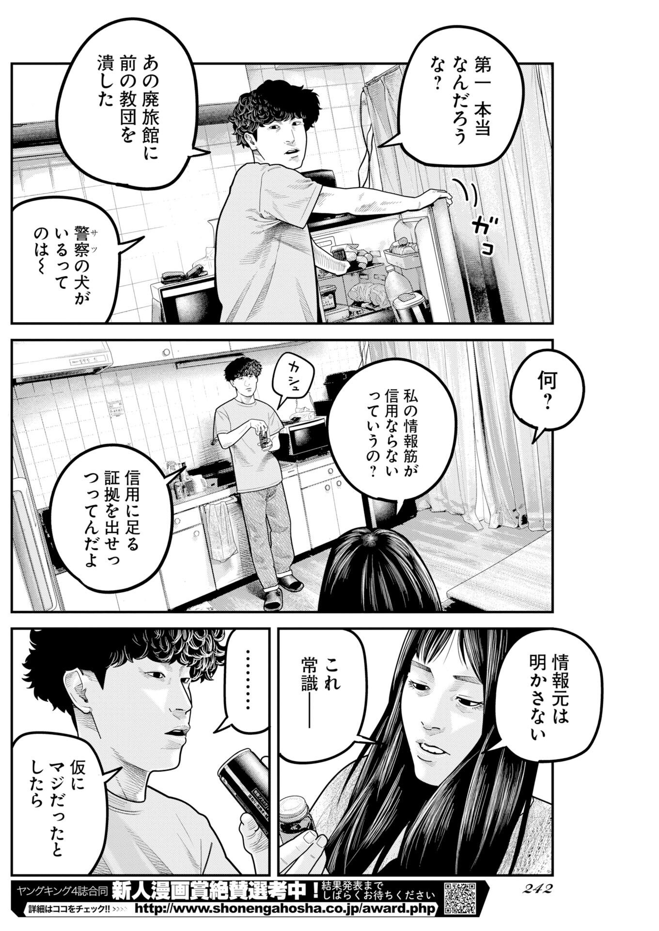 Barefaced Chapter 57 16ページ