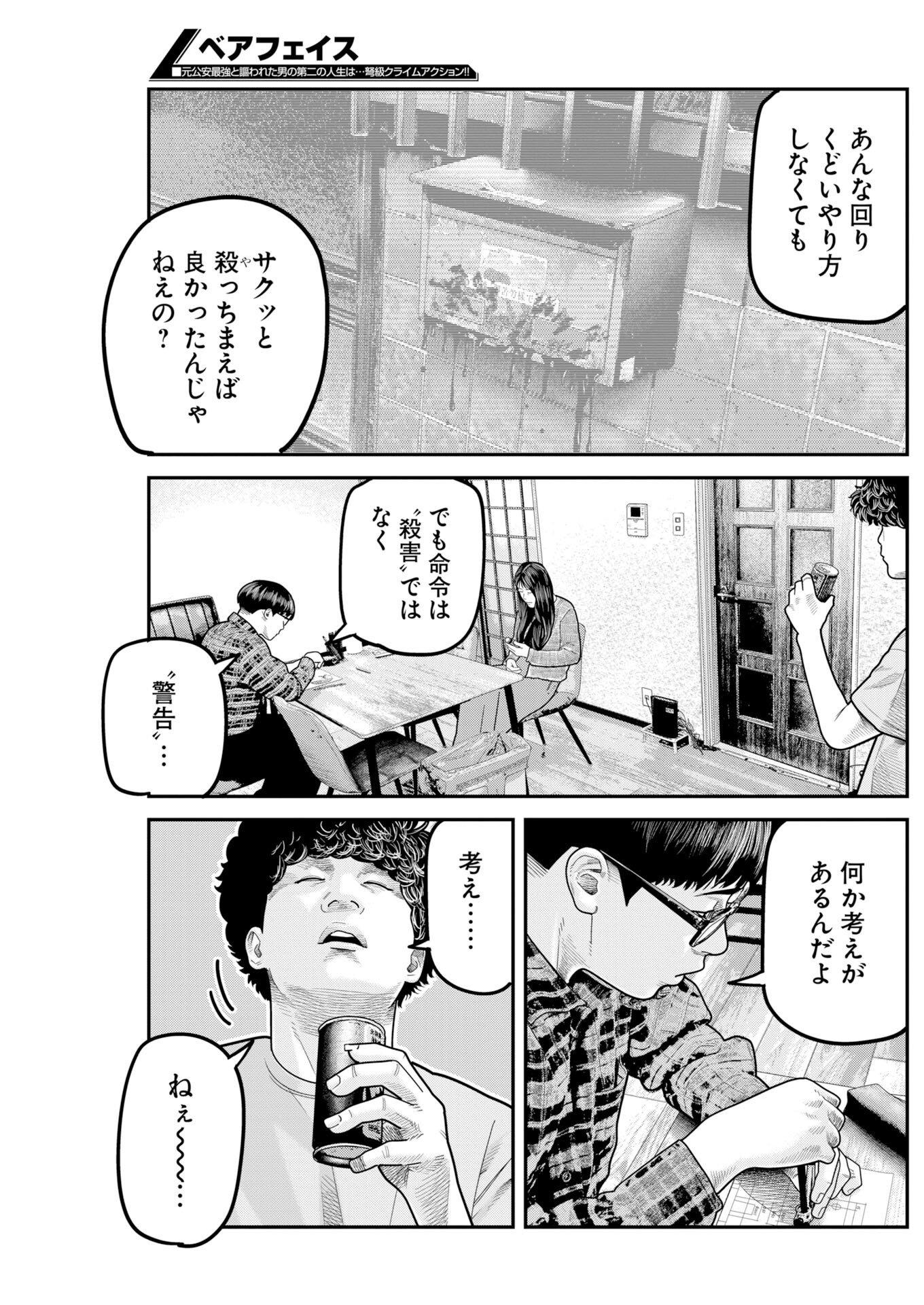 Barefaced Chapter 57 17ページ