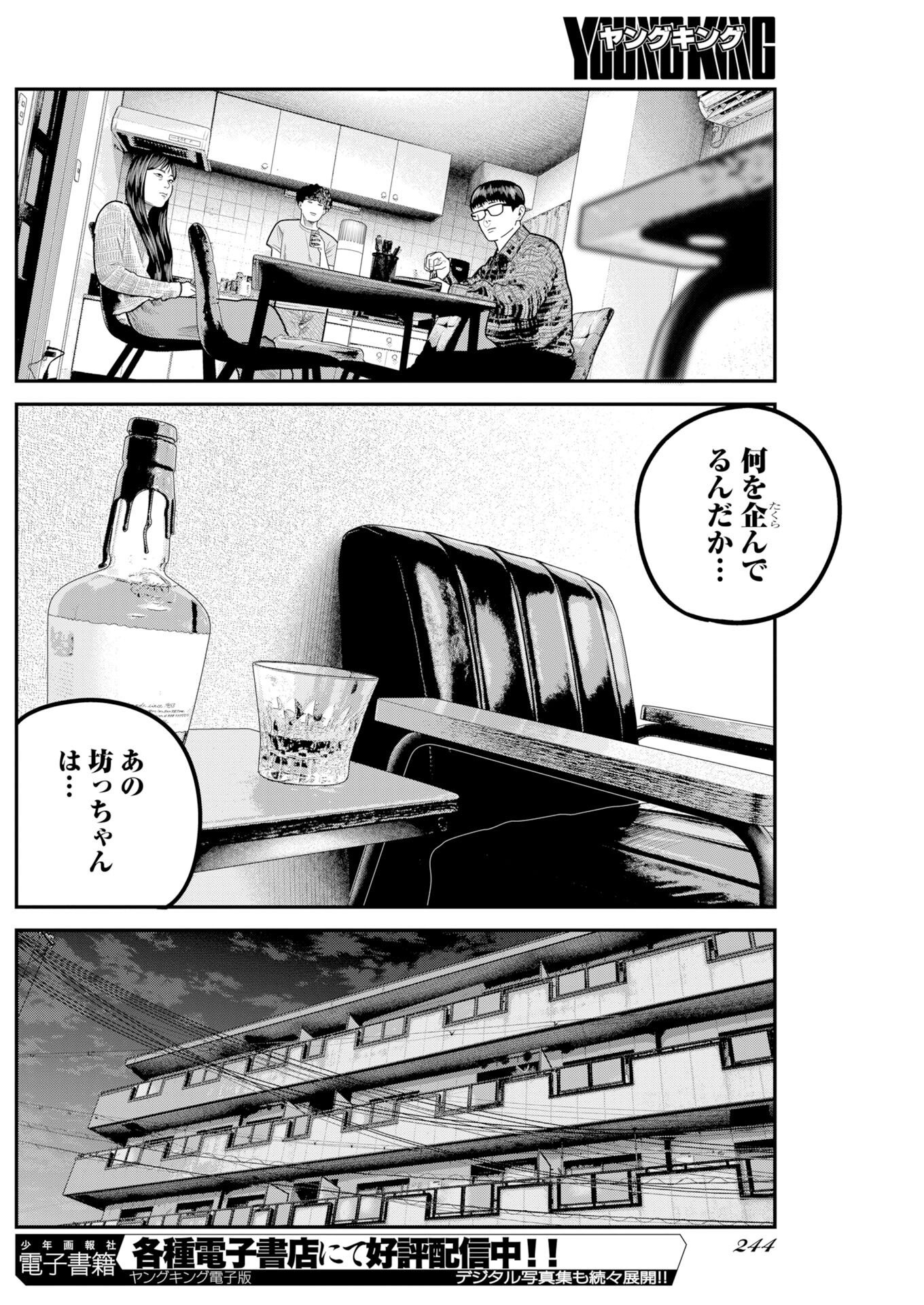 Barefaced Chapter 57 18ページ