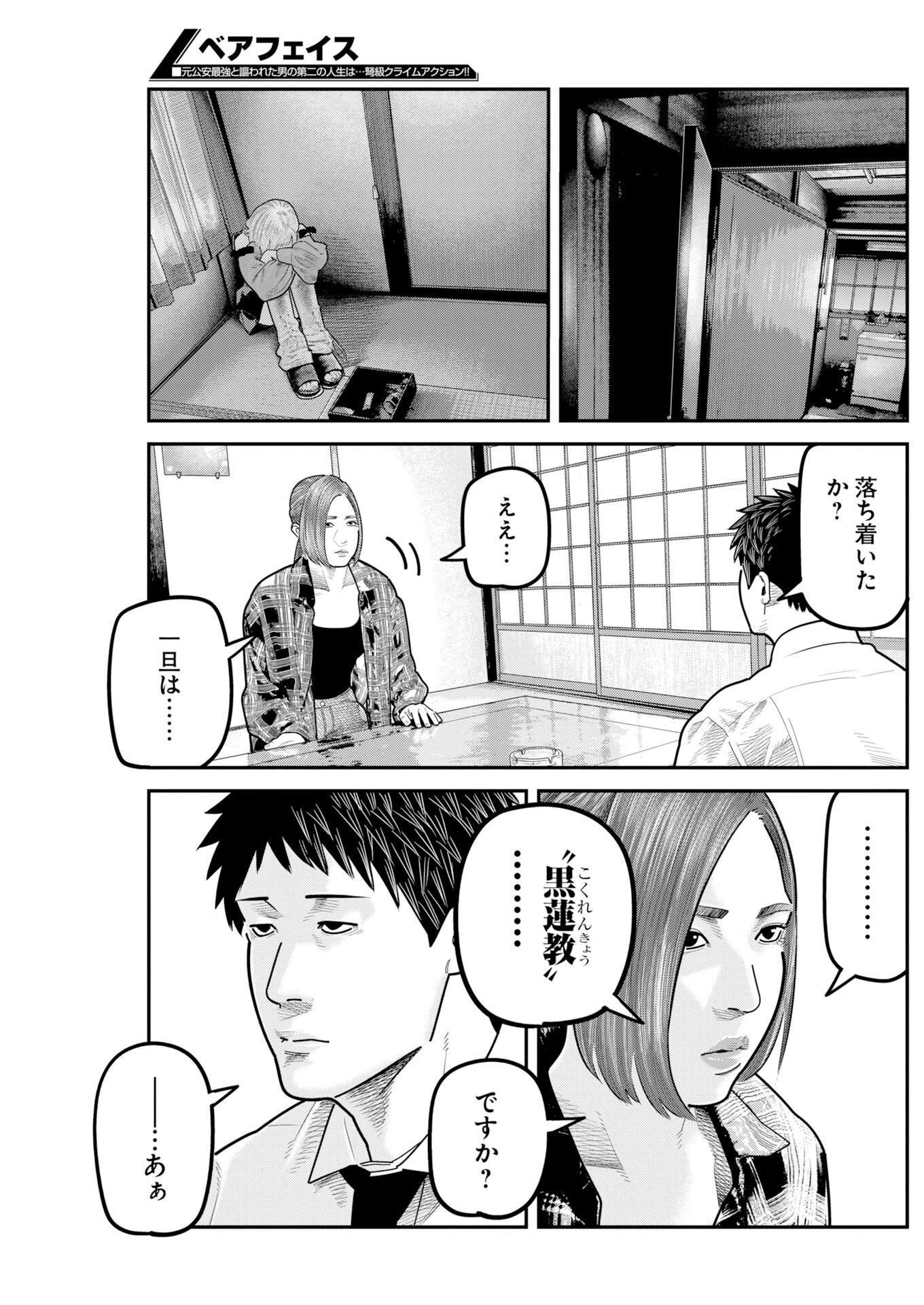 Barefaced Chapter 57 19ページ