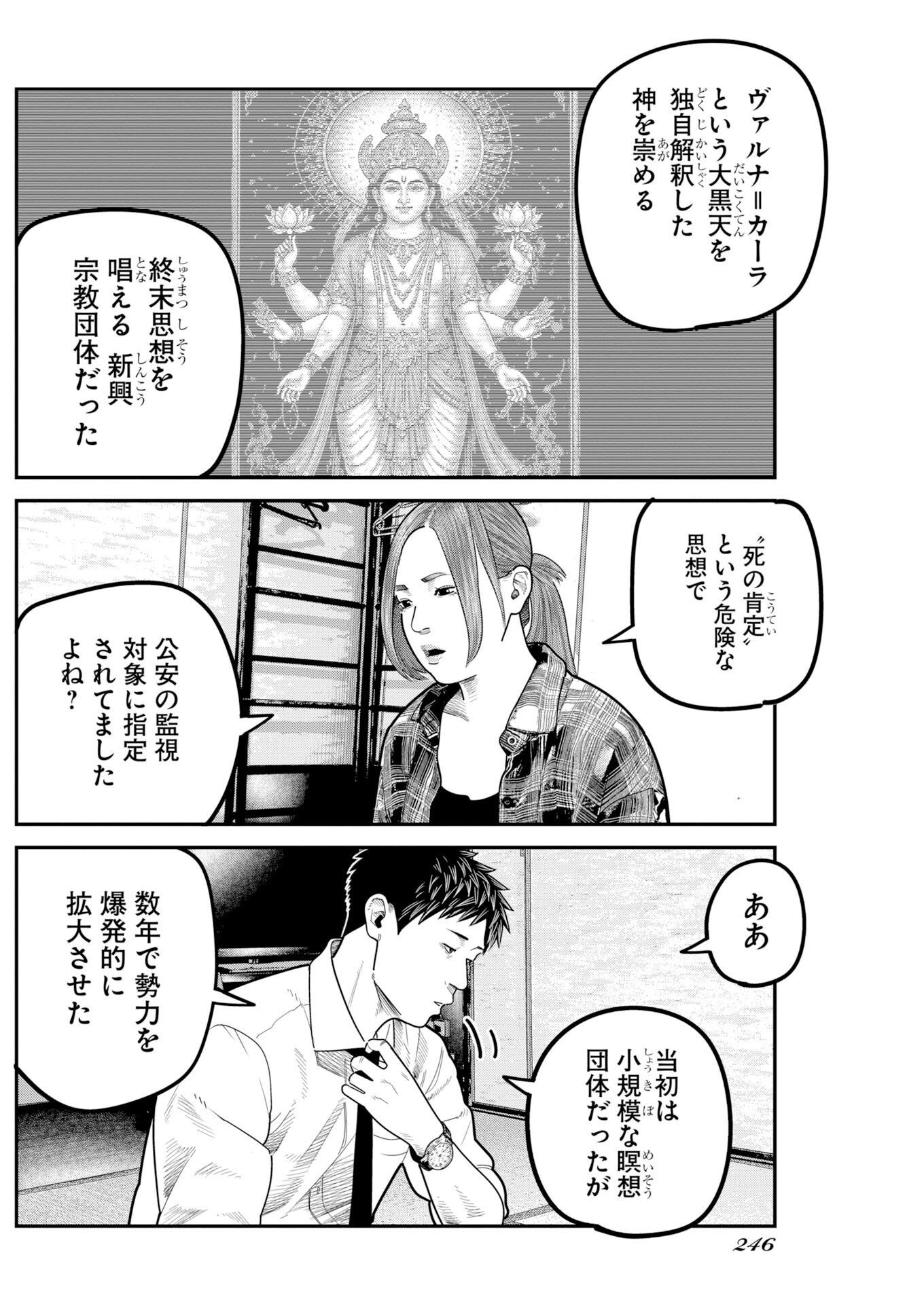 Barefaced Chapter 57 20ページ