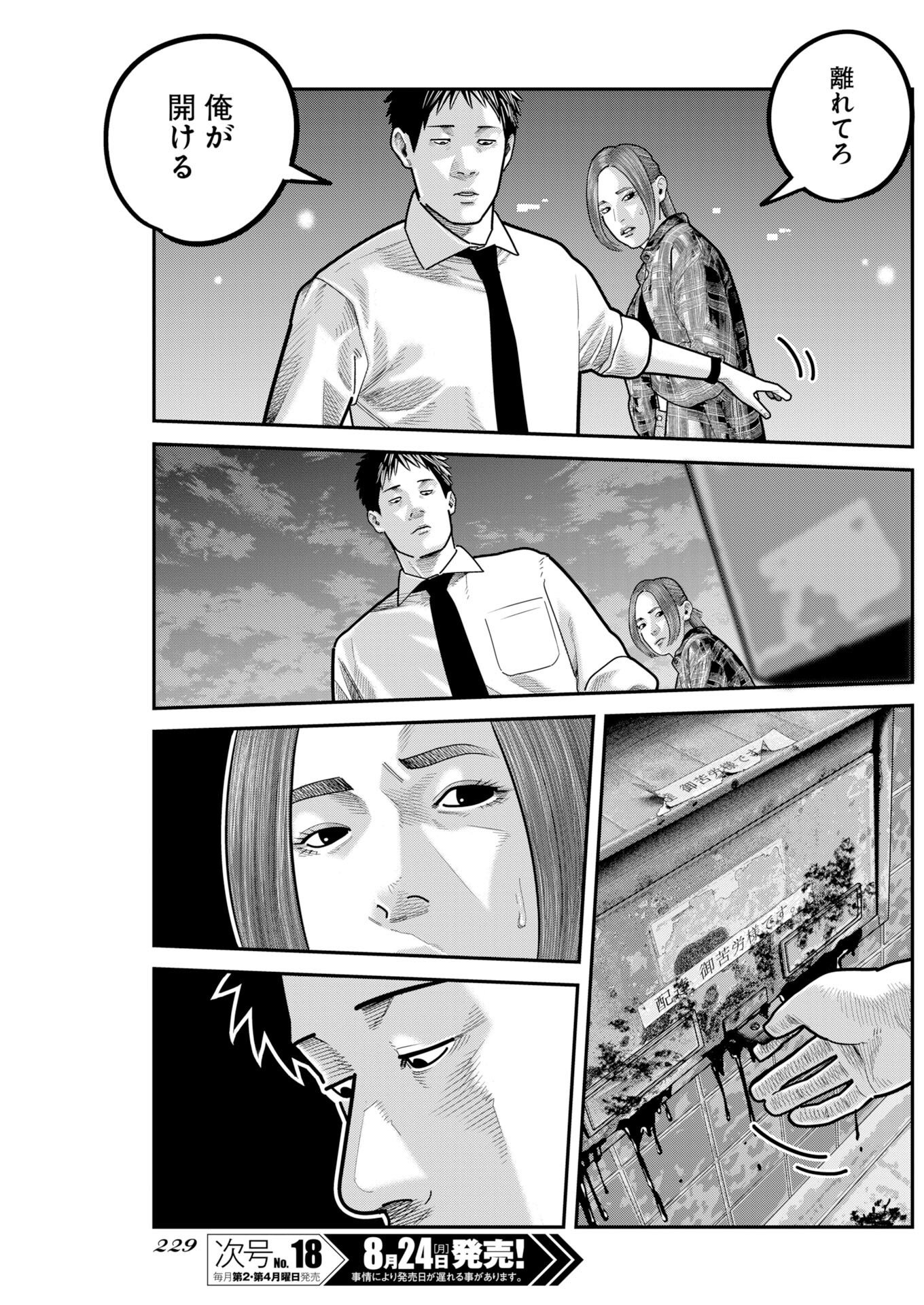 Barefaced Chapter 57 3ページ