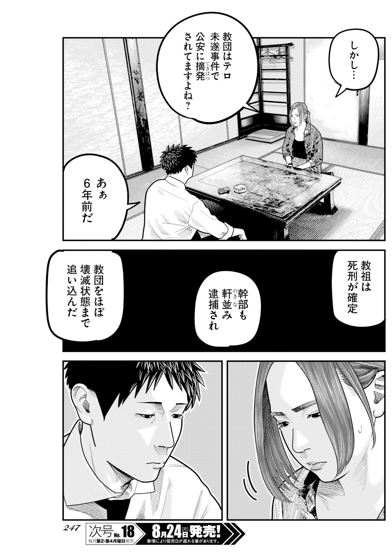 Barefaced Chapter 57 21ページ