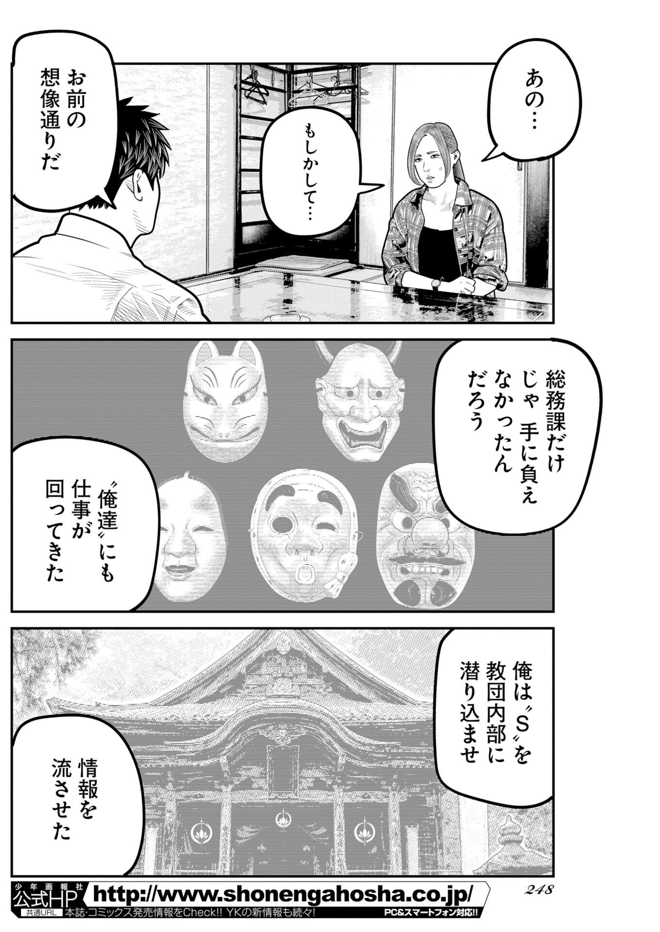 Barefaced Chapter 57 22ページ