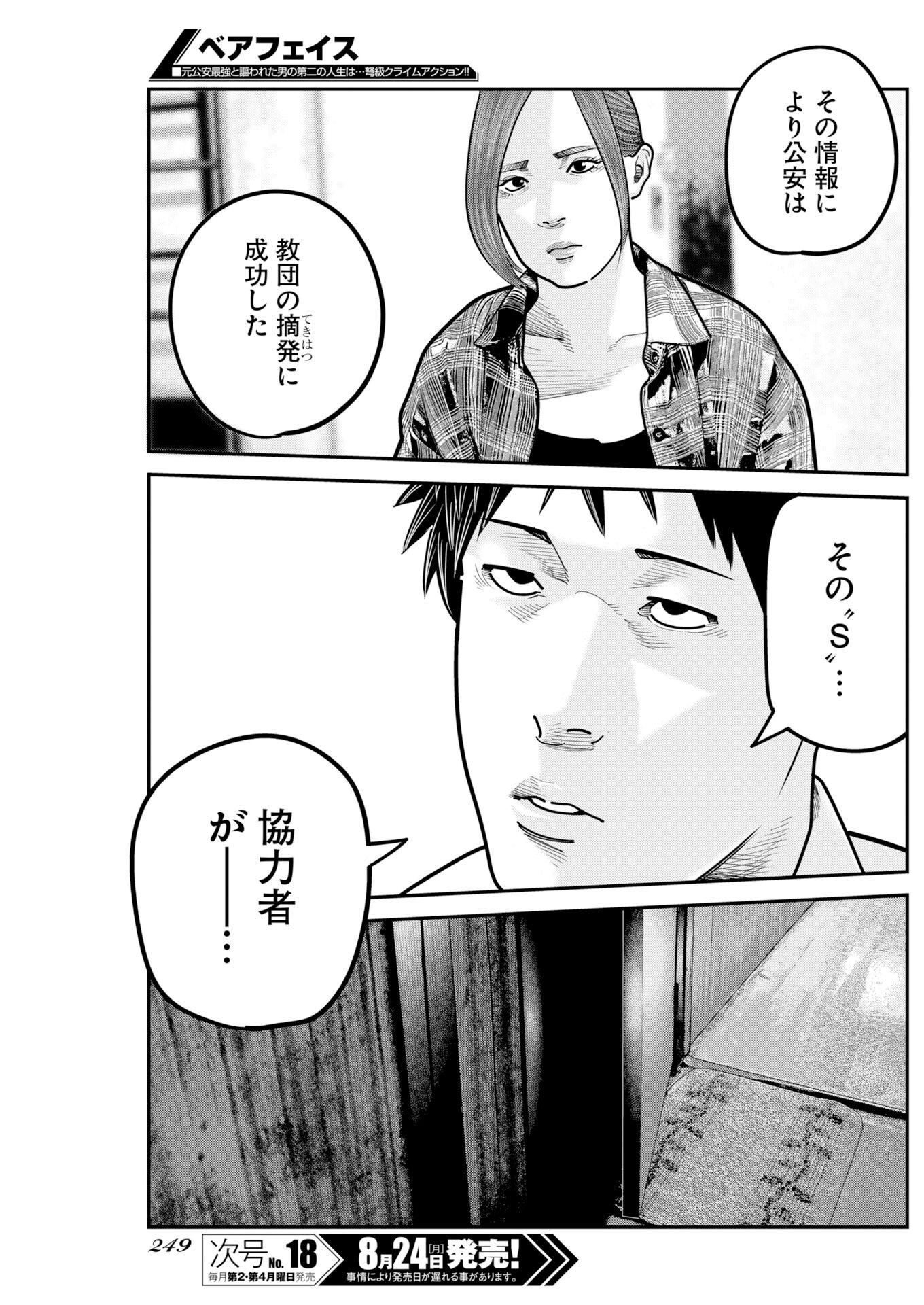 Barefaced Chapter 57 23ページ