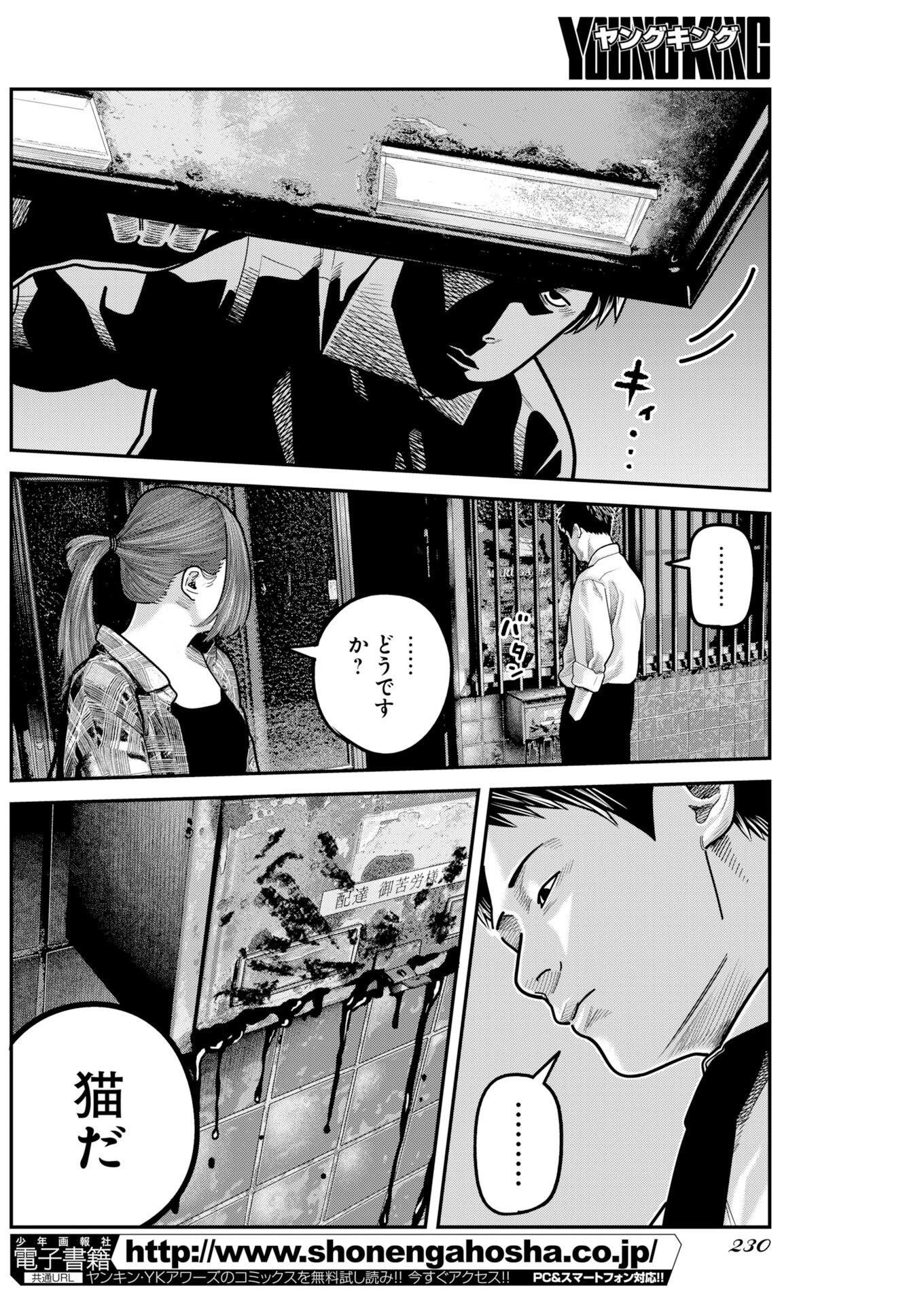 Barefaced Chapter 57 4ページ