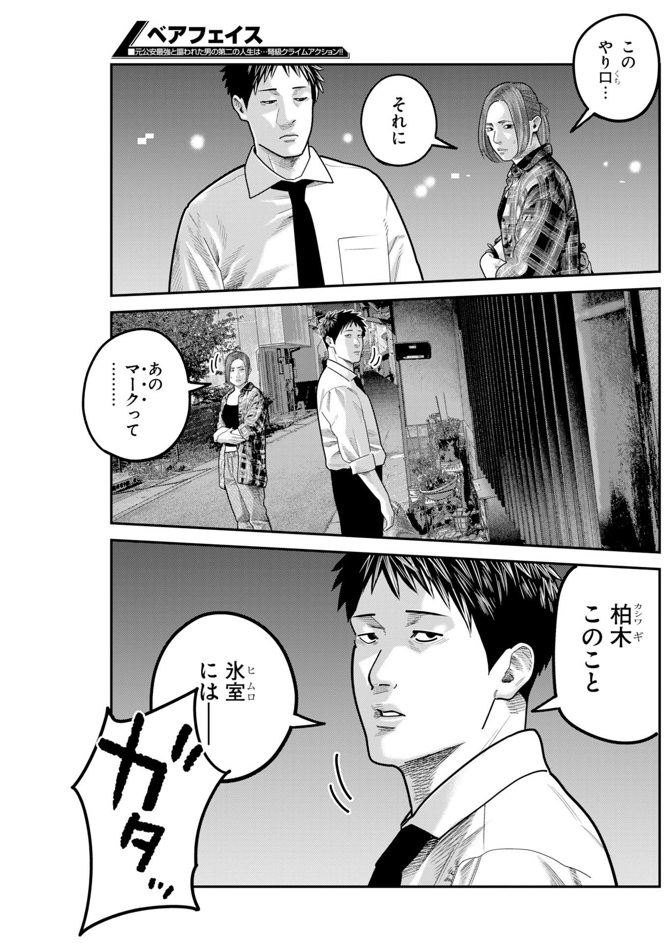 Barefaced Chapter 57 5ページ