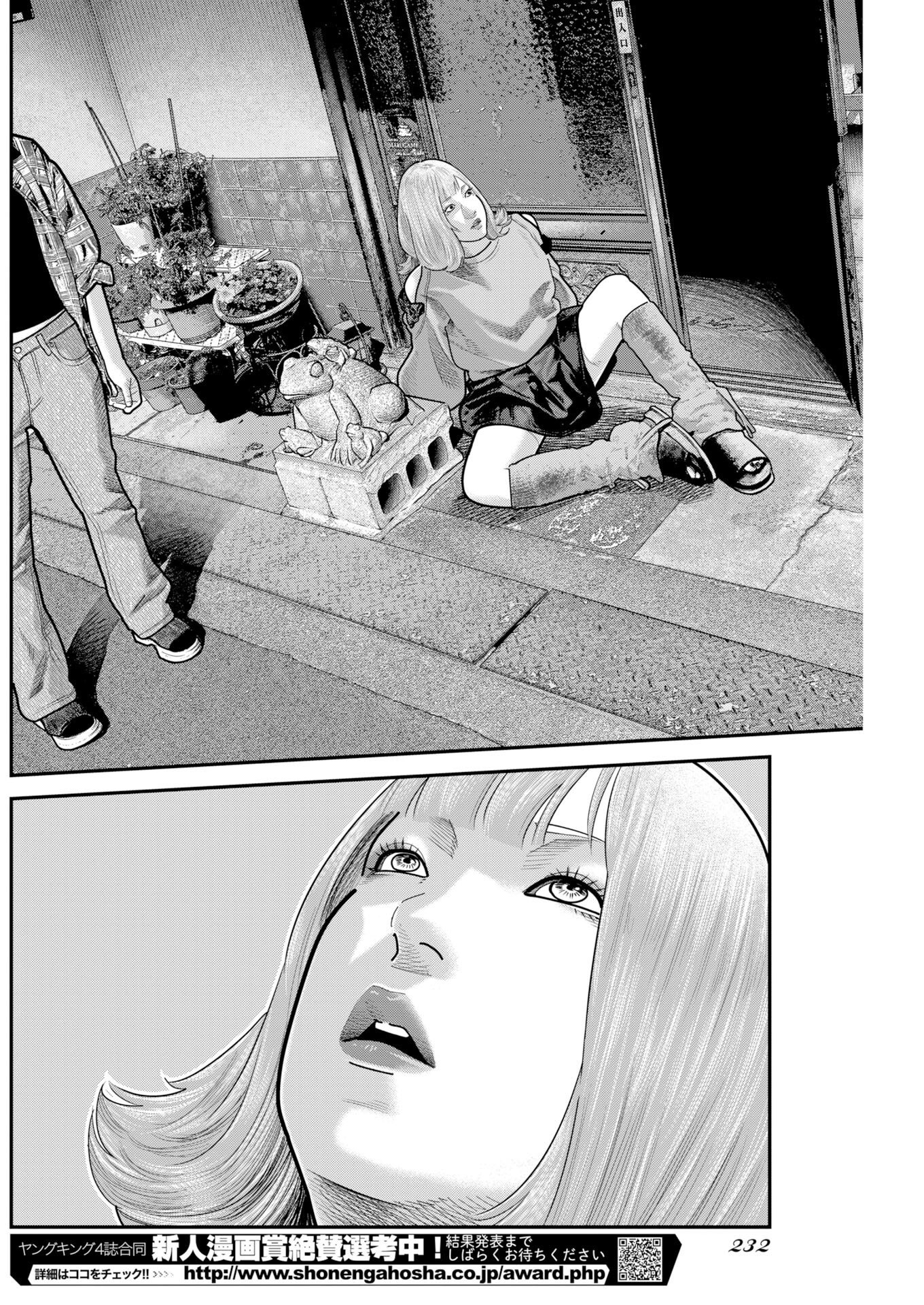 Barefaced Chapter 57 6ページ