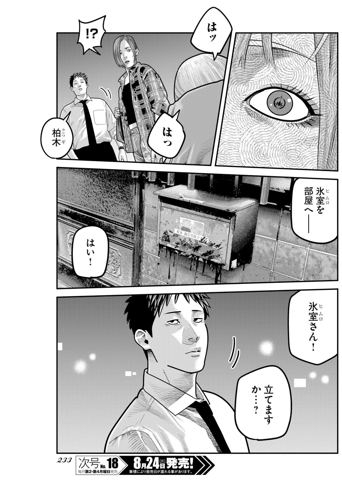 Barefaced Chapter 57 7ページ