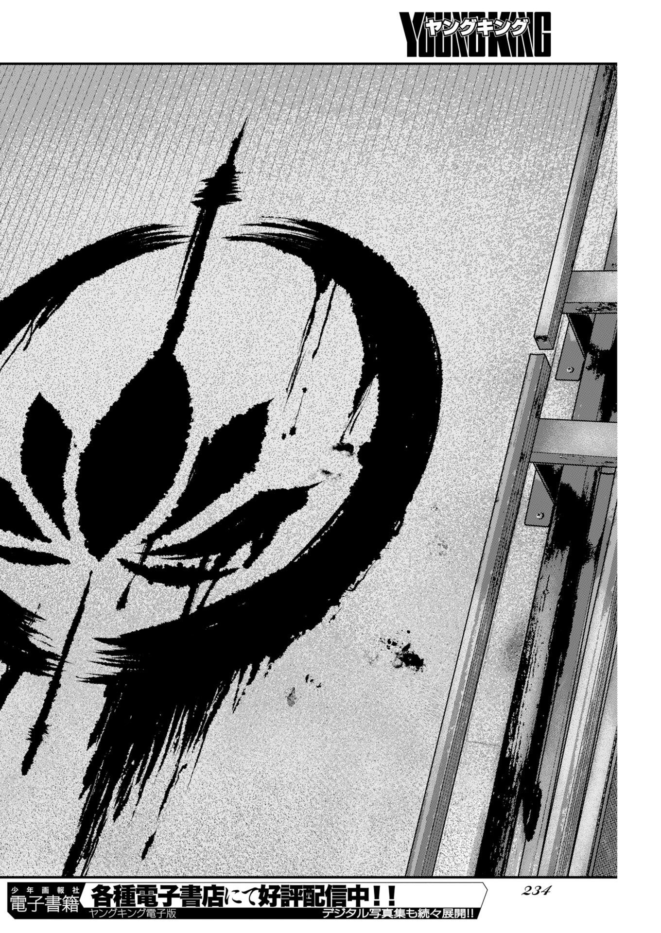 Barefaced Chapter 57 8ページ