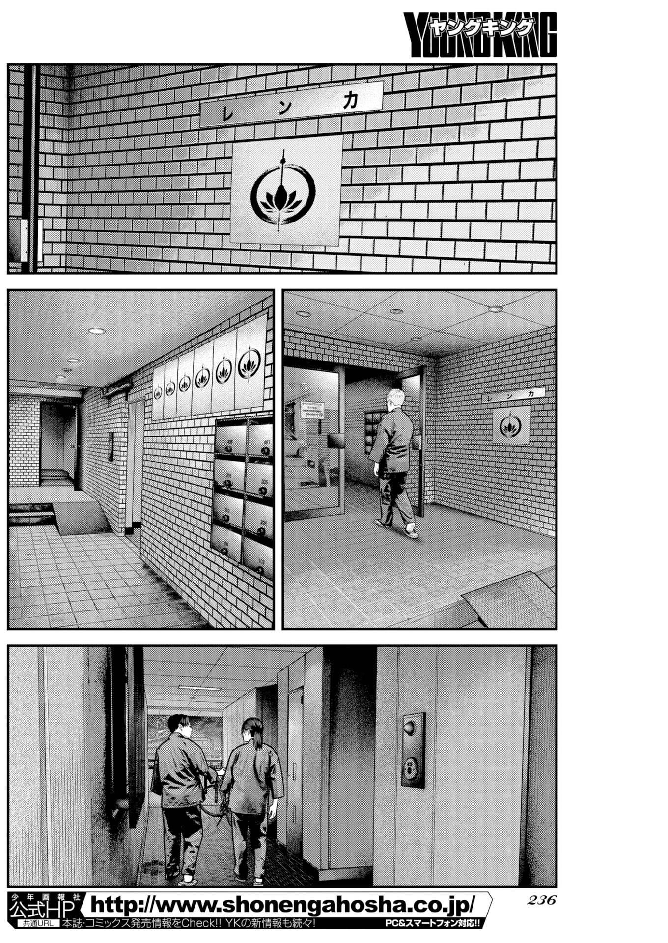 Barefaced Chapter 57 10ページ