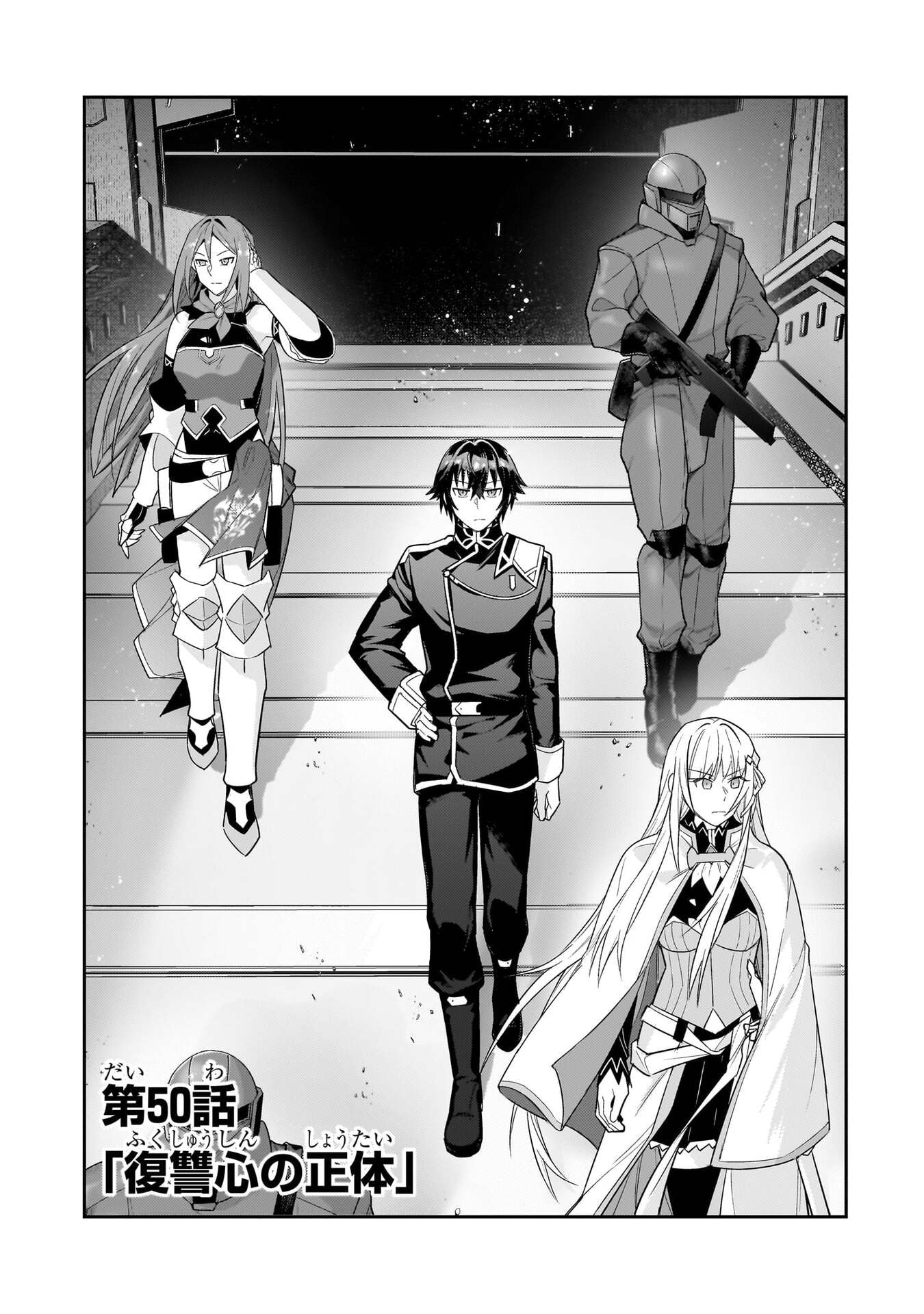 OreAku, Ore wa Seikan Kokka no Akutoku Ryoushu! Chapter 50 1ページ