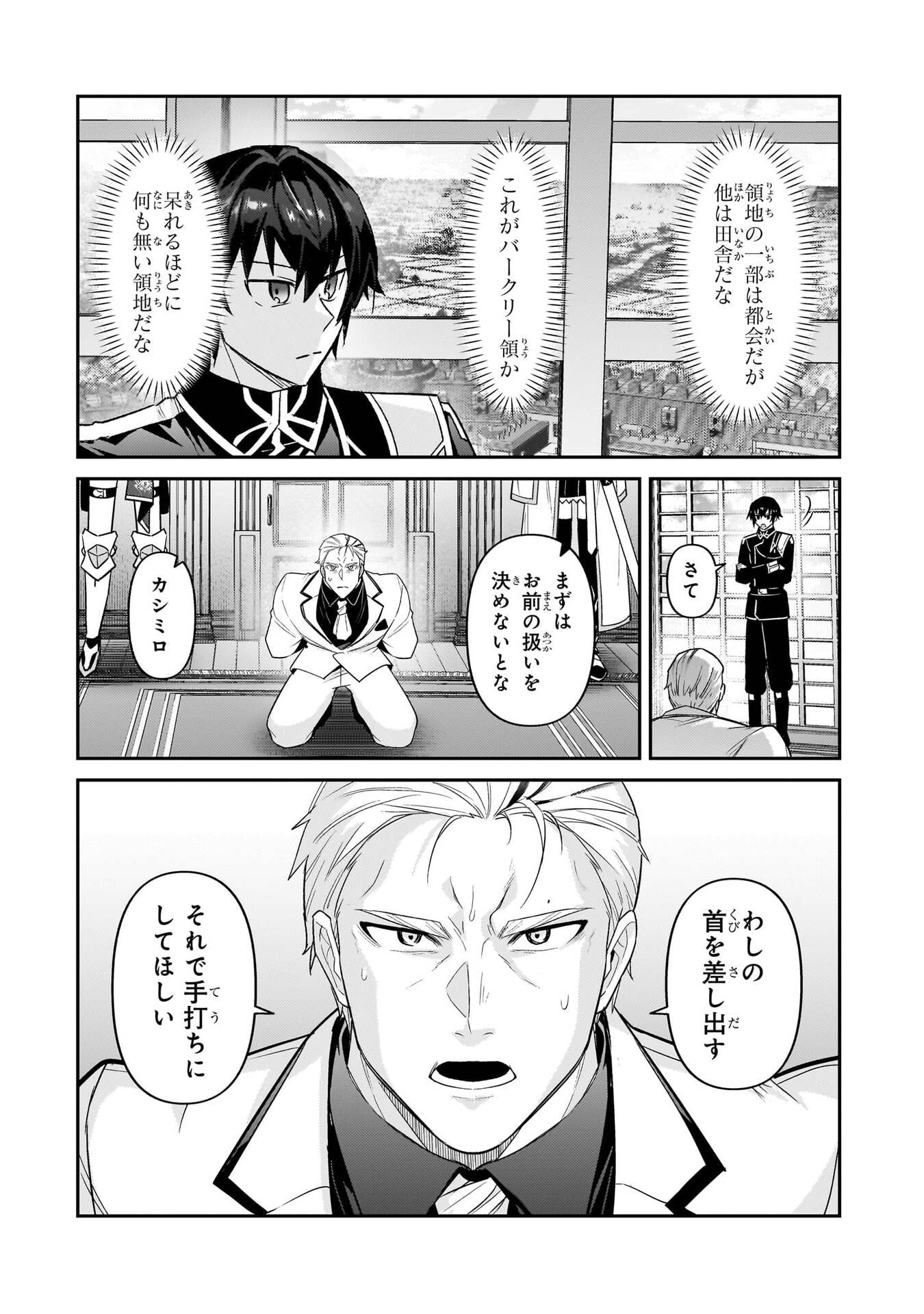 OreAku, Ore wa Seikan Kokka no Akutoku Ryoushu! Chapter 50 2ページ