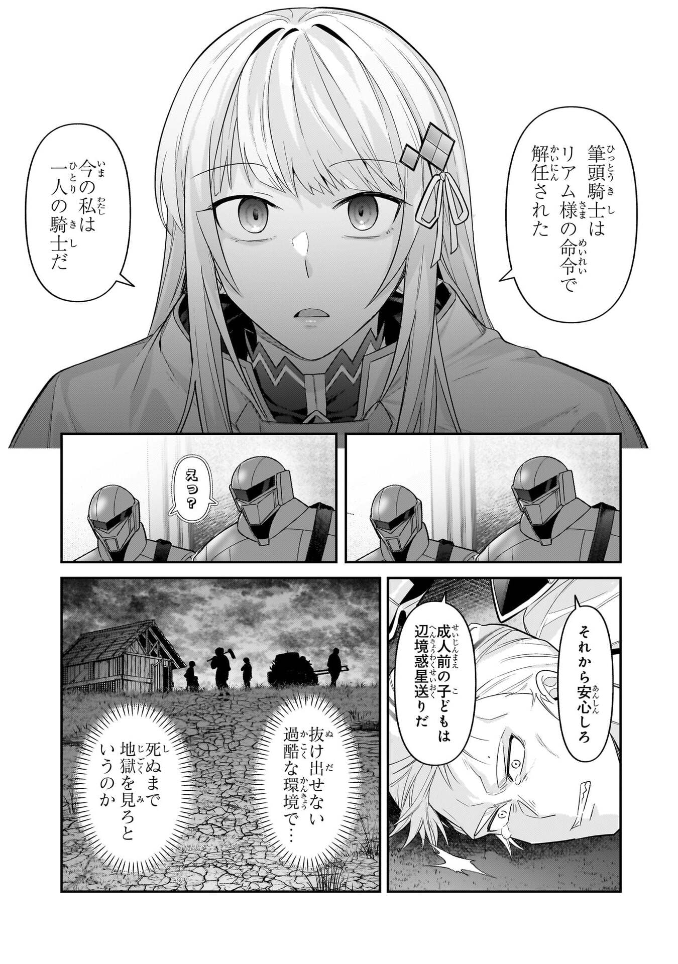 OreAku, Ore wa Seikan Kokka no Akutoku Ryoushu! Chapter 50 11ページ