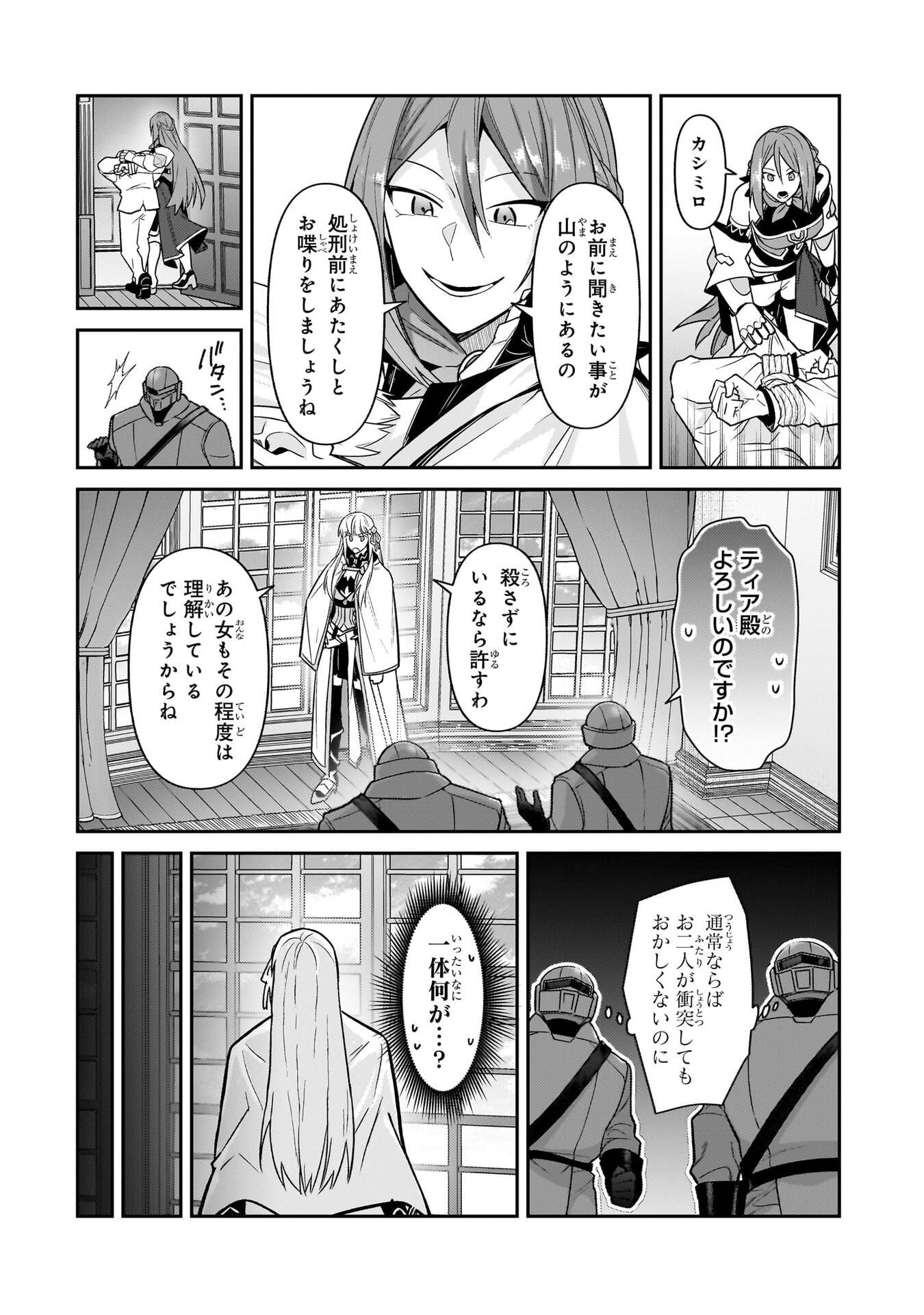 OreAku, Ore wa Seikan Kokka no Akutoku Ryoushu! Chapter 50 12ページ
