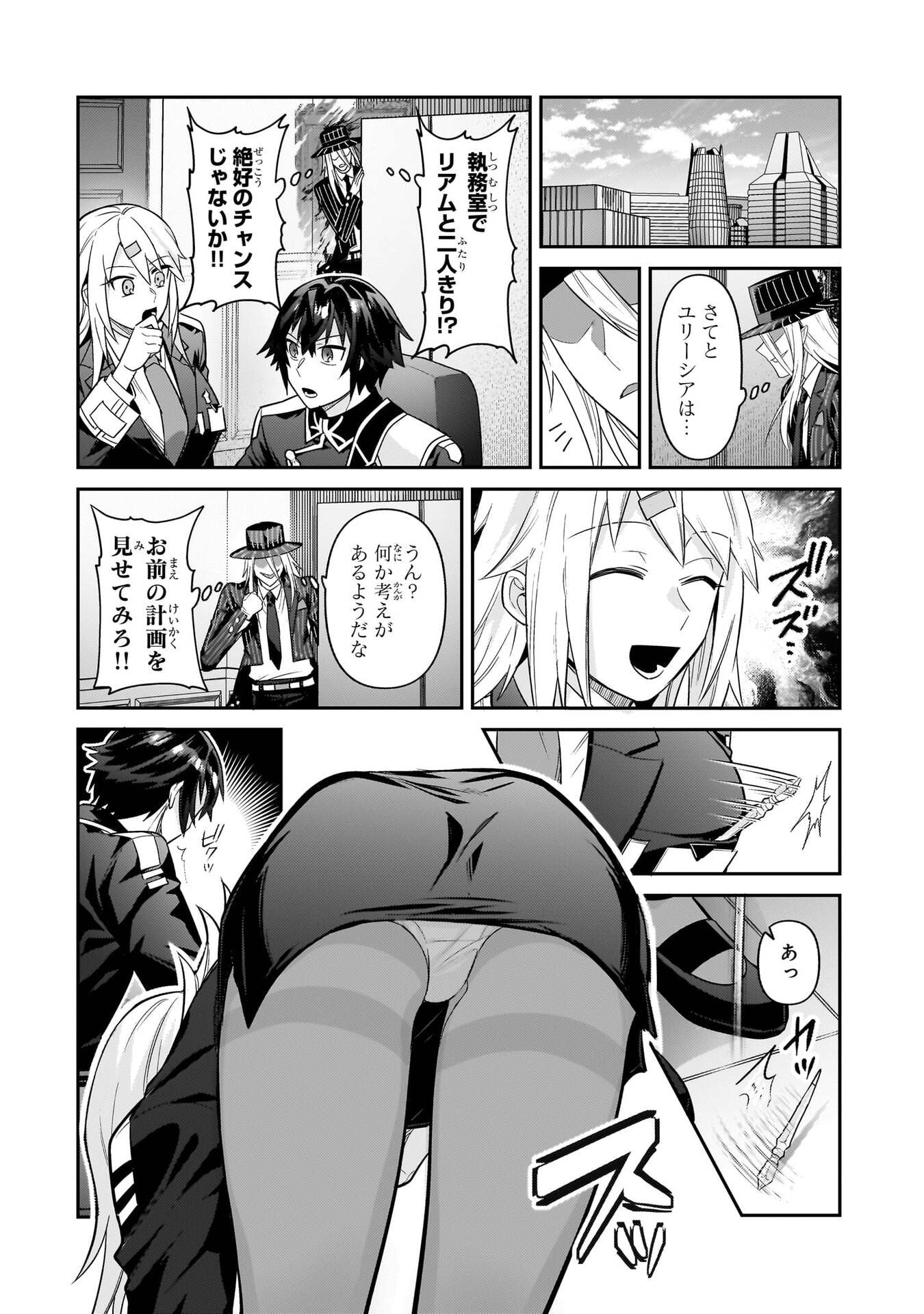 OreAku, Ore wa Seikan Kokka no Akutoku Ryoushu! Chapter 50 14ページ