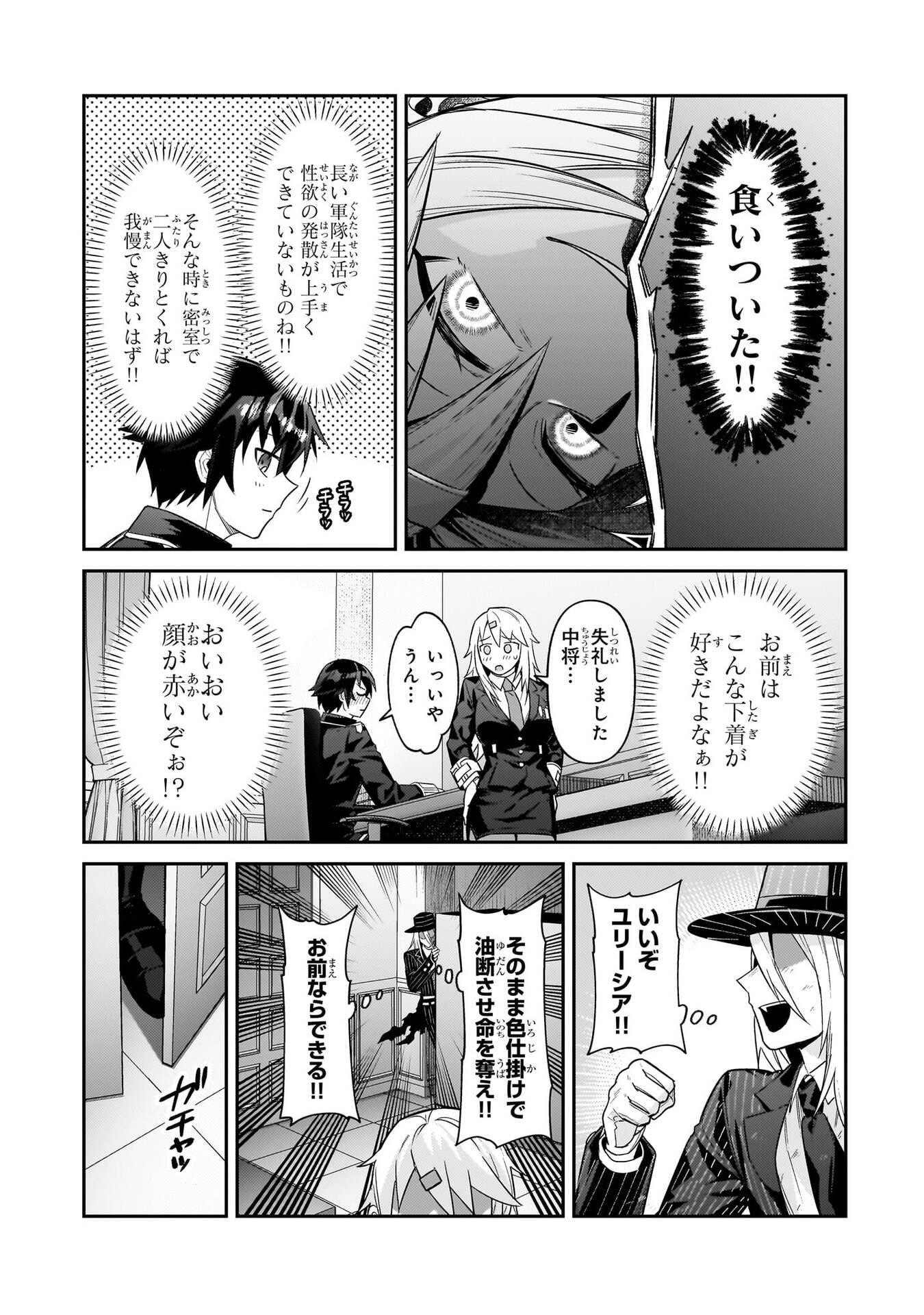 OreAku, Ore wa Seikan Kokka no Akutoku Ryoushu! Chapter 50 15ページ