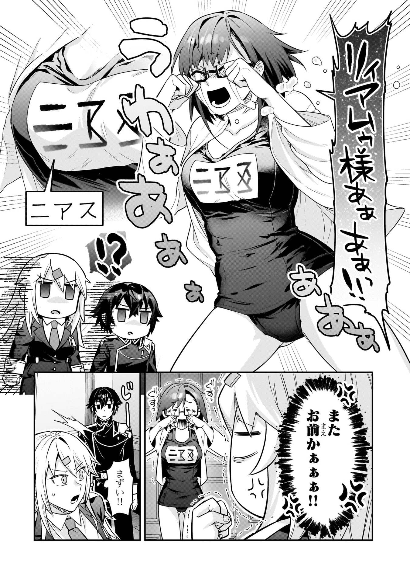 OreAku, Ore wa Seikan Kokka no Akutoku Ryoushu! Chapter 50 16ページ