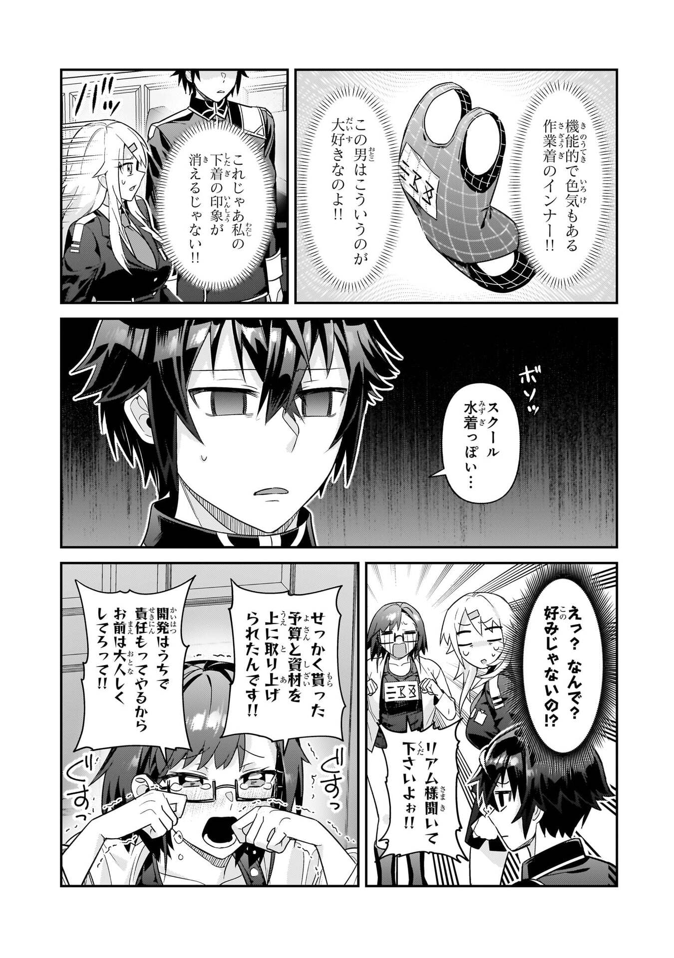 OreAku, Ore wa Seikan Kokka no Akutoku Ryoushu! Chapter 50 17ページ