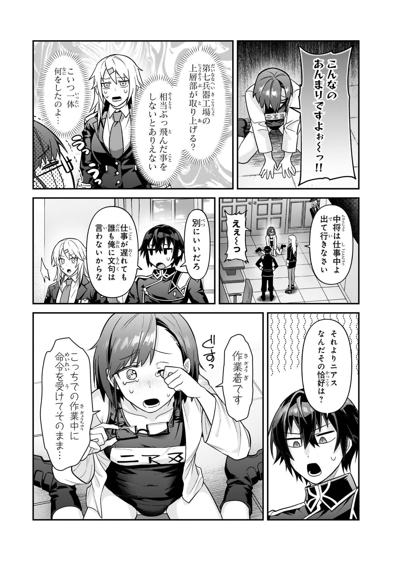 OreAku, Ore wa Seikan Kokka no Akutoku Ryoushu! Chapter 50 18ページ