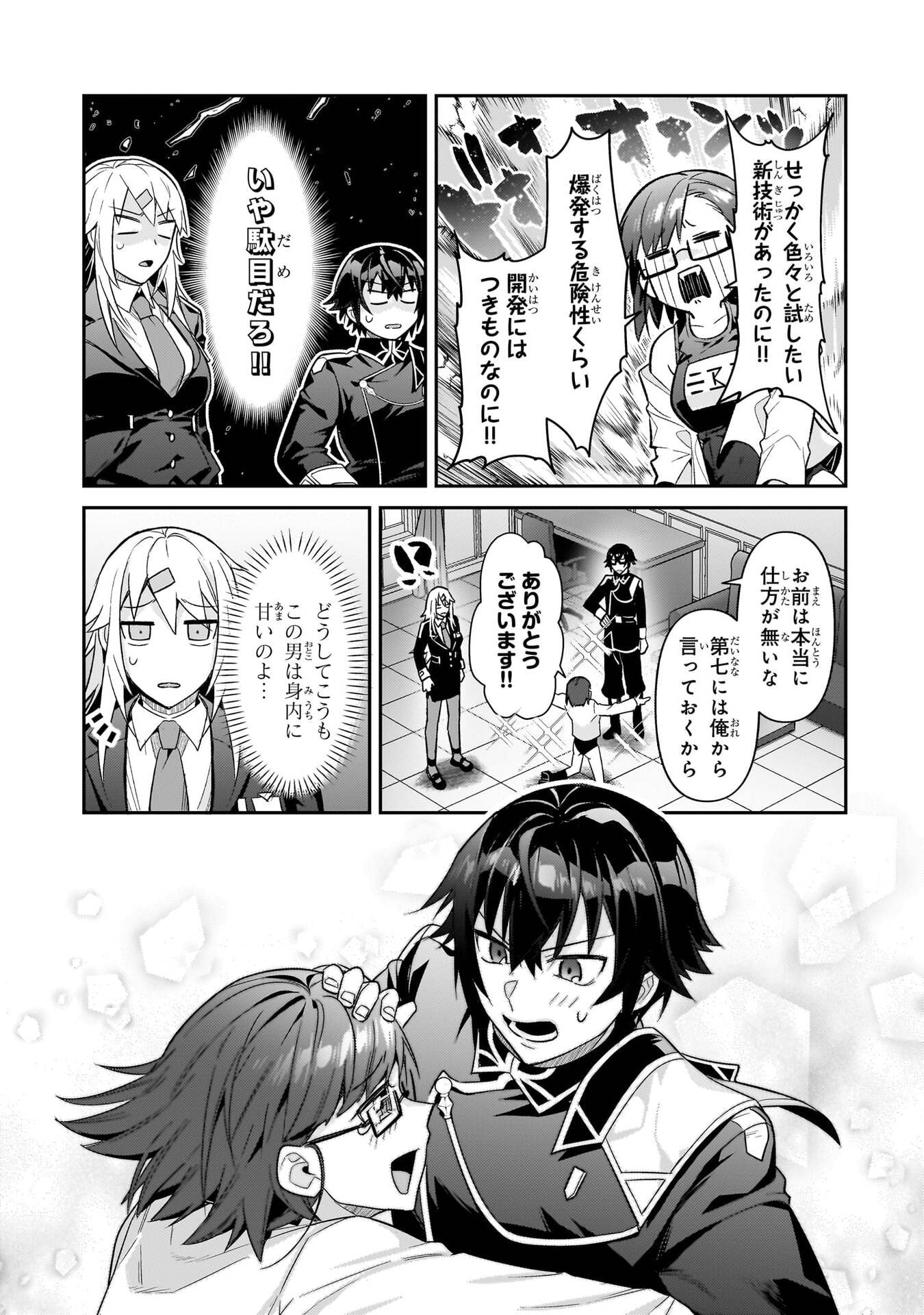 OreAku, Ore wa Seikan Kokka no Akutoku Ryoushu! Chapter 50 19ページ
