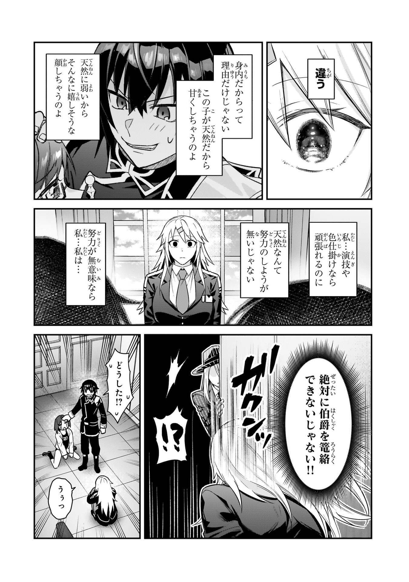 OreAku, Ore wa Seikan Kokka no Akutoku Ryoushu! Chapter 50 20ページ