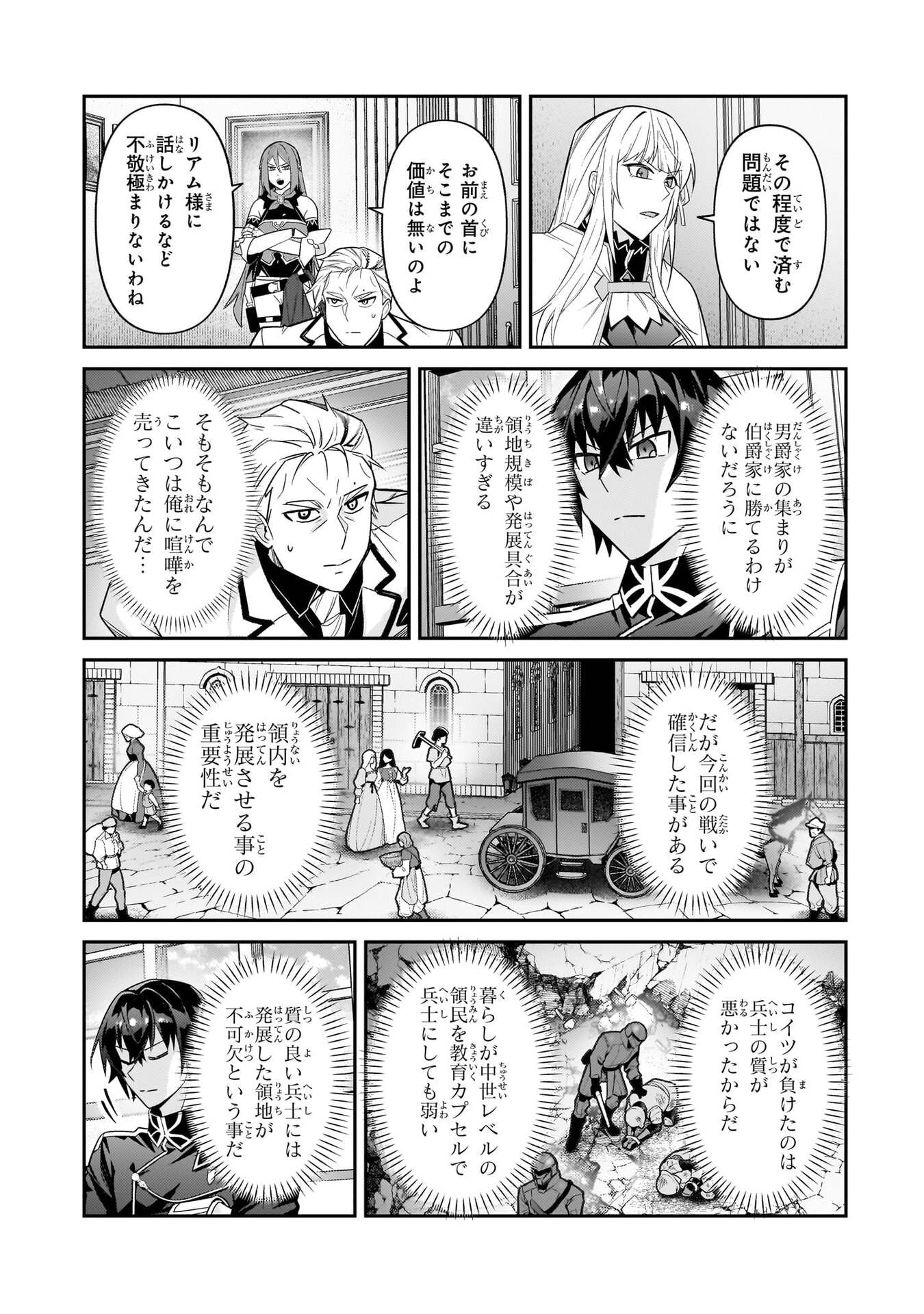 OreAku, Ore wa Seikan Kokka no Akutoku Ryoushu! Chapter 50 3ページ