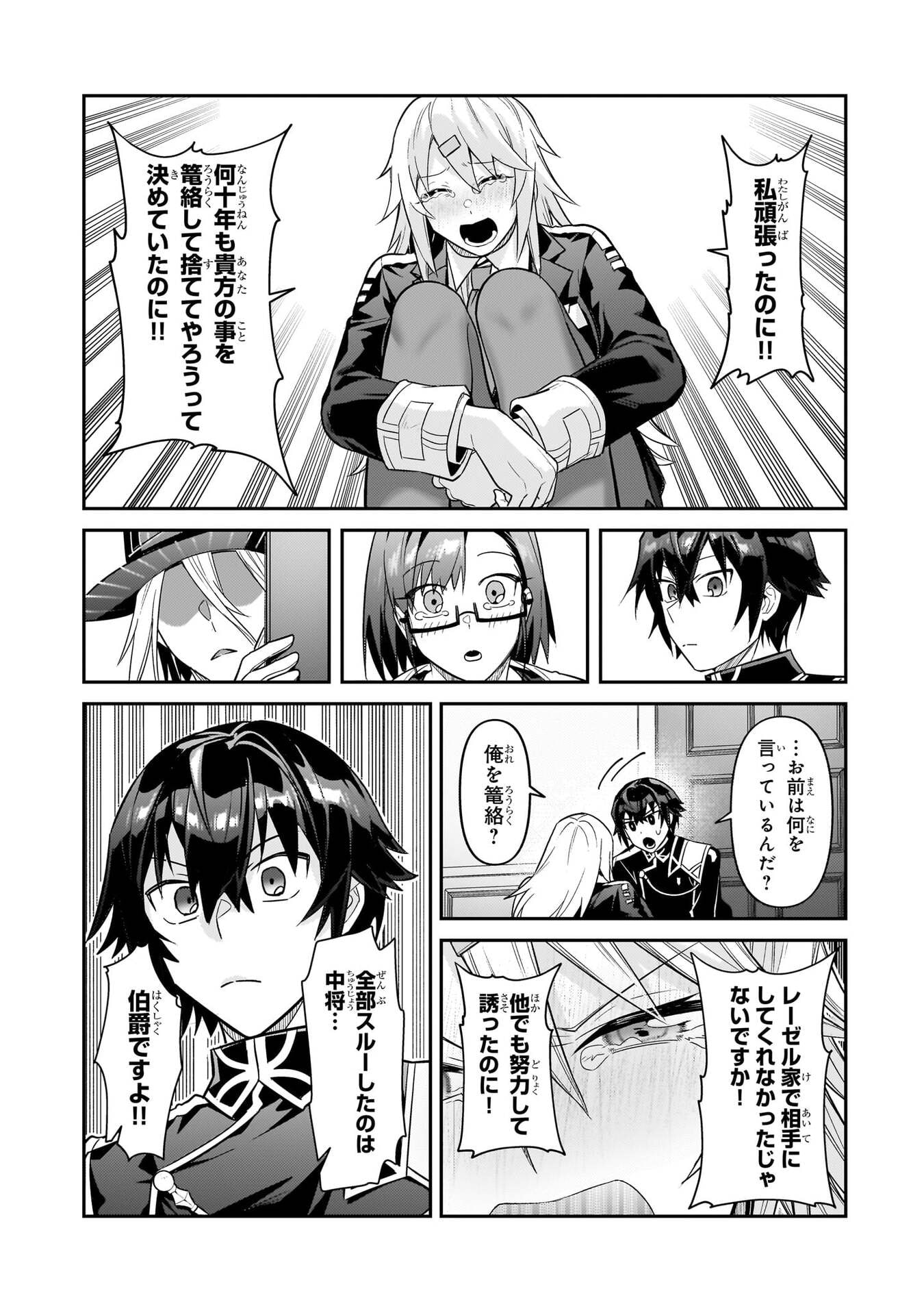 OreAku, Ore wa Seikan Kokka no Akutoku Ryoushu! Chapter 50 21ページ
