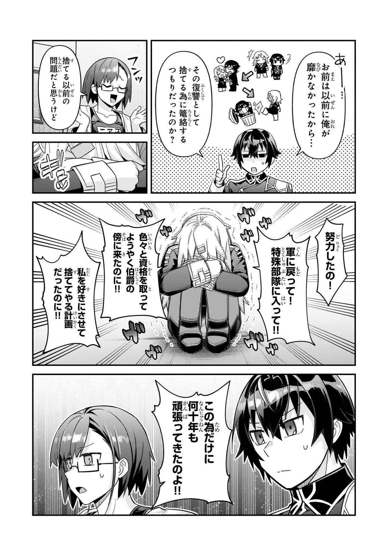 OreAku, Ore wa Seikan Kokka no Akutoku Ryoushu! Chapter 50 22ページ