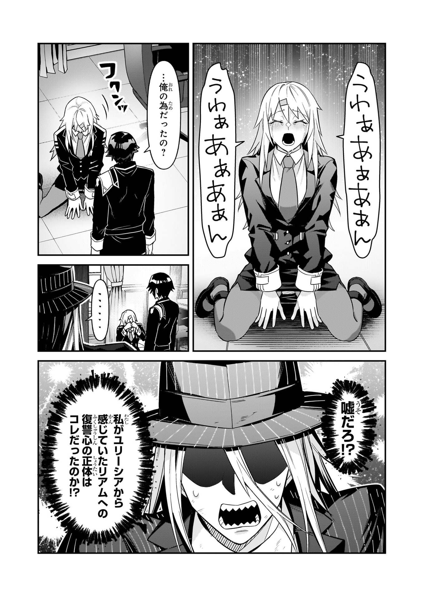 OreAku, Ore wa Seikan Kokka no Akutoku Ryoushu! Chapter 50 23ページ
