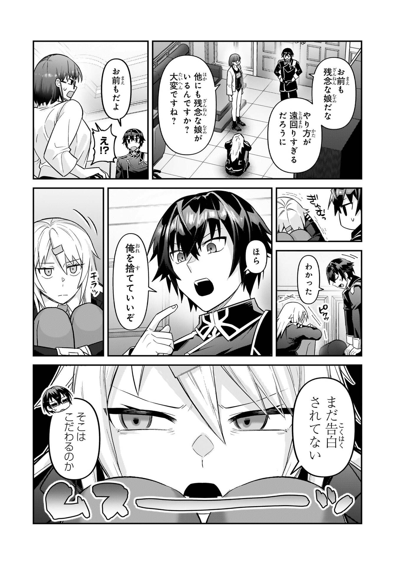 OreAku, Ore wa Seikan Kokka no Akutoku Ryoushu! Chapter 50 24ページ