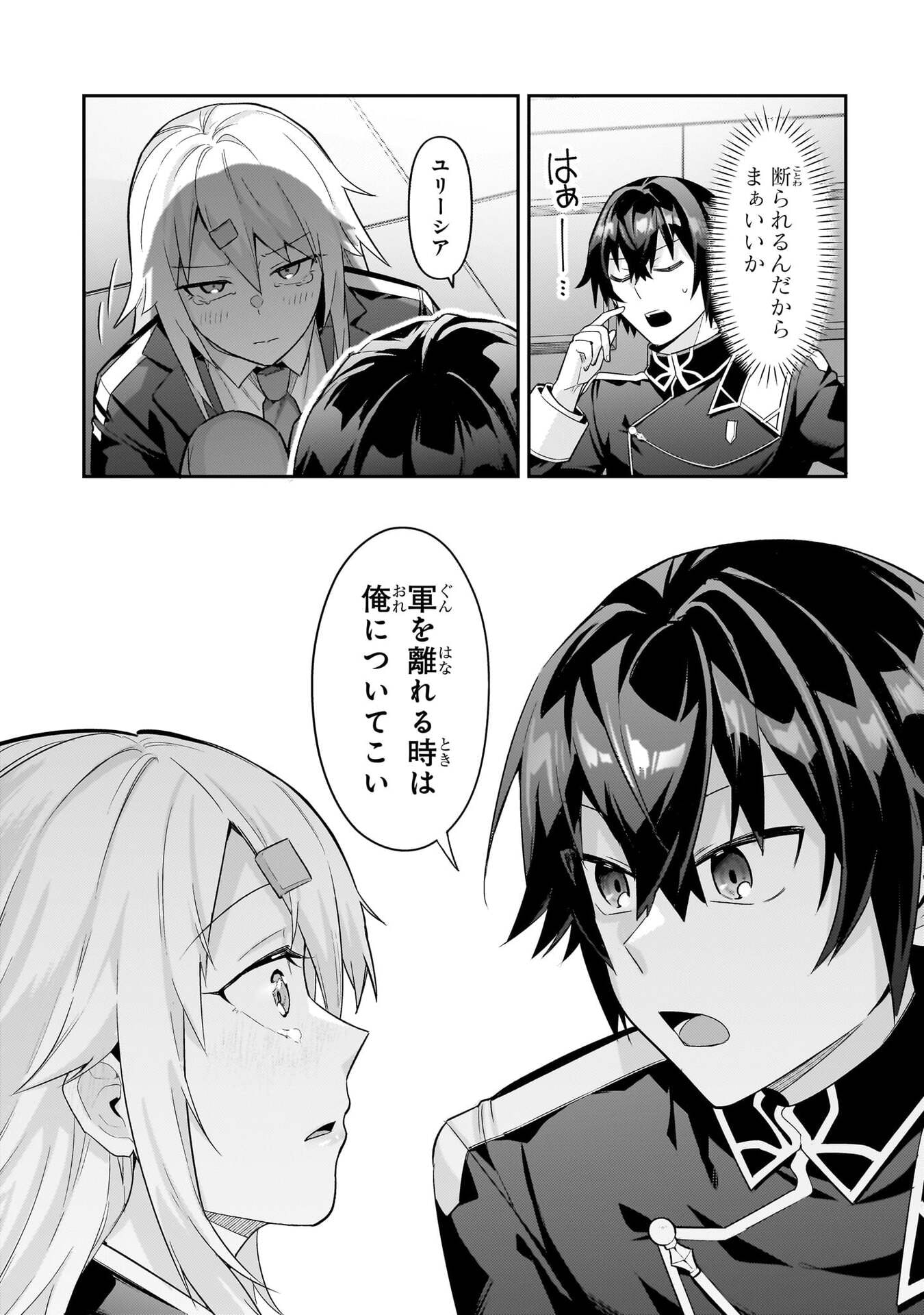 OreAku, Ore wa Seikan Kokka no Akutoku Ryoushu! Chapter 50 25ページ