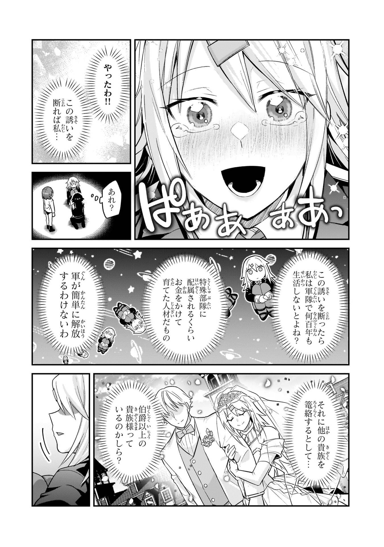 OreAku, Ore wa Seikan Kokka no Akutoku Ryoushu! Chapter 50 26ページ