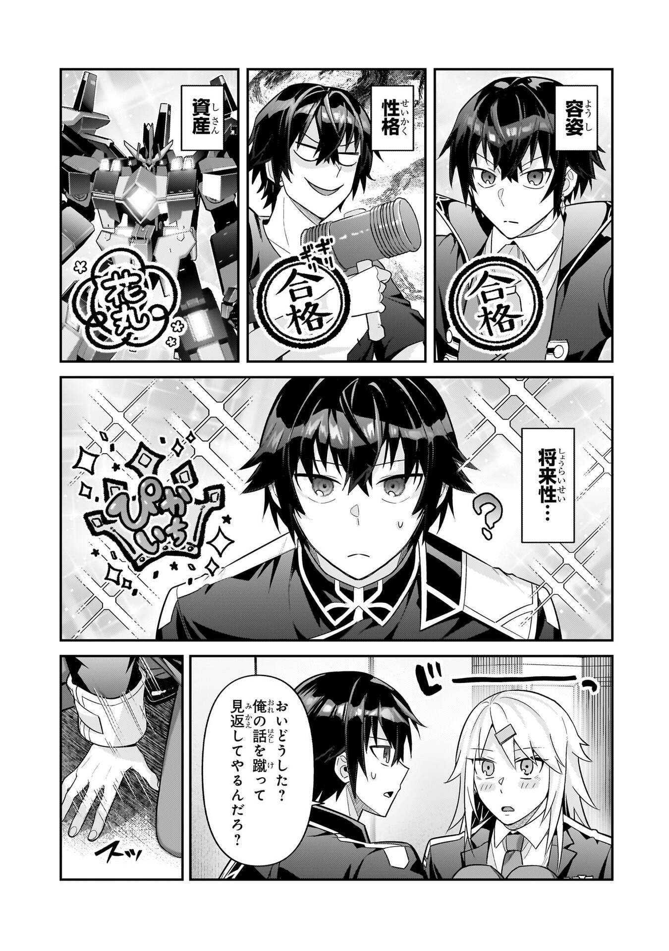 OreAku, Ore wa Seikan Kokka no Akutoku Ryoushu! Chapter 50 27ページ