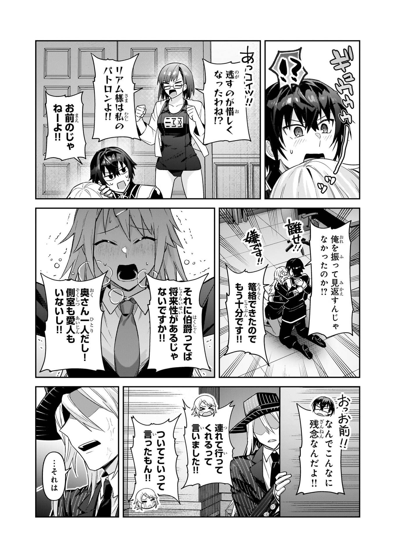 OreAku, Ore wa Seikan Kokka no Akutoku Ryoushu! Chapter 50 29ページ