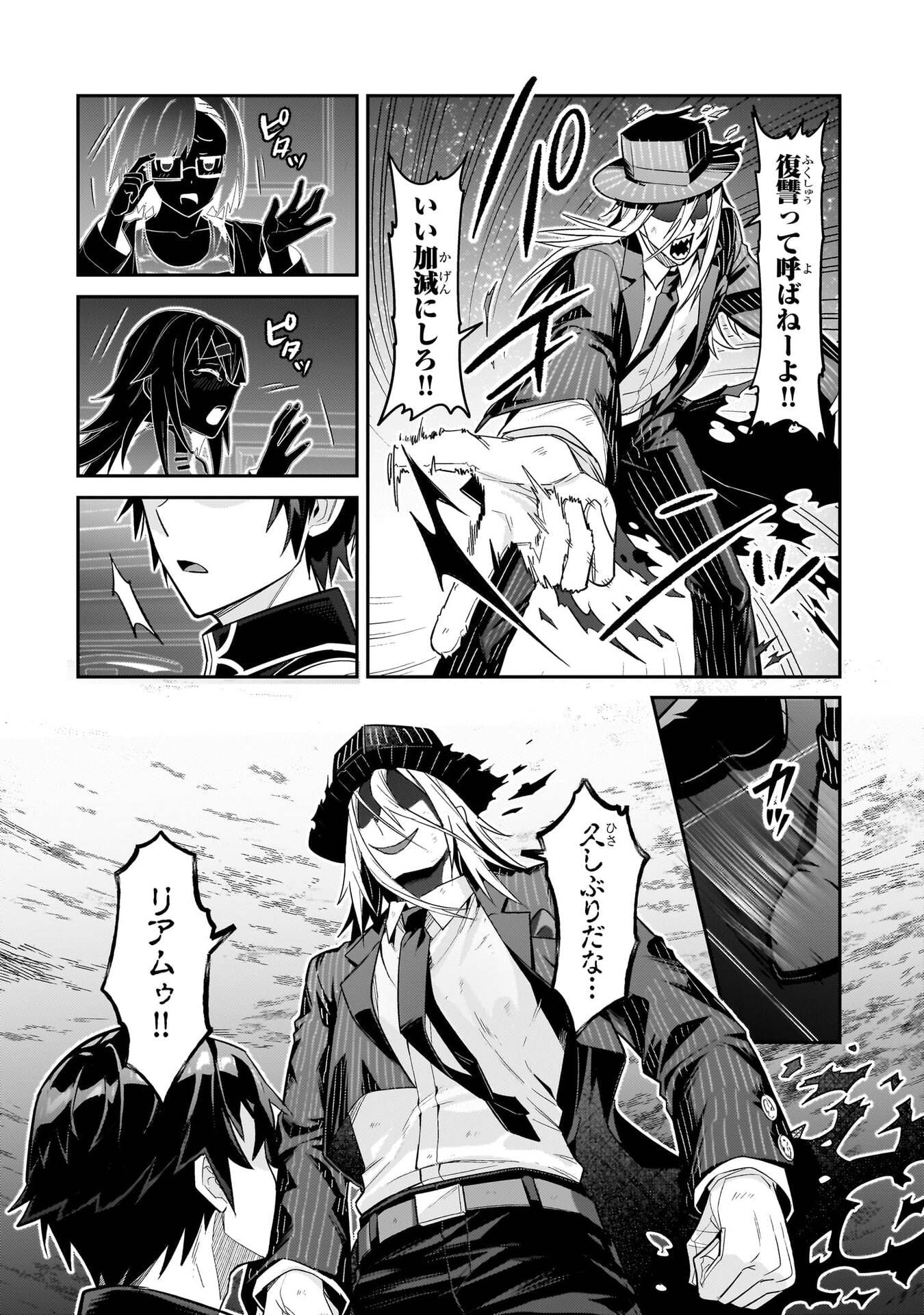 OreAku, Ore wa Seikan Kokka no Akutoku Ryoushu! Chapter 50 30ページ