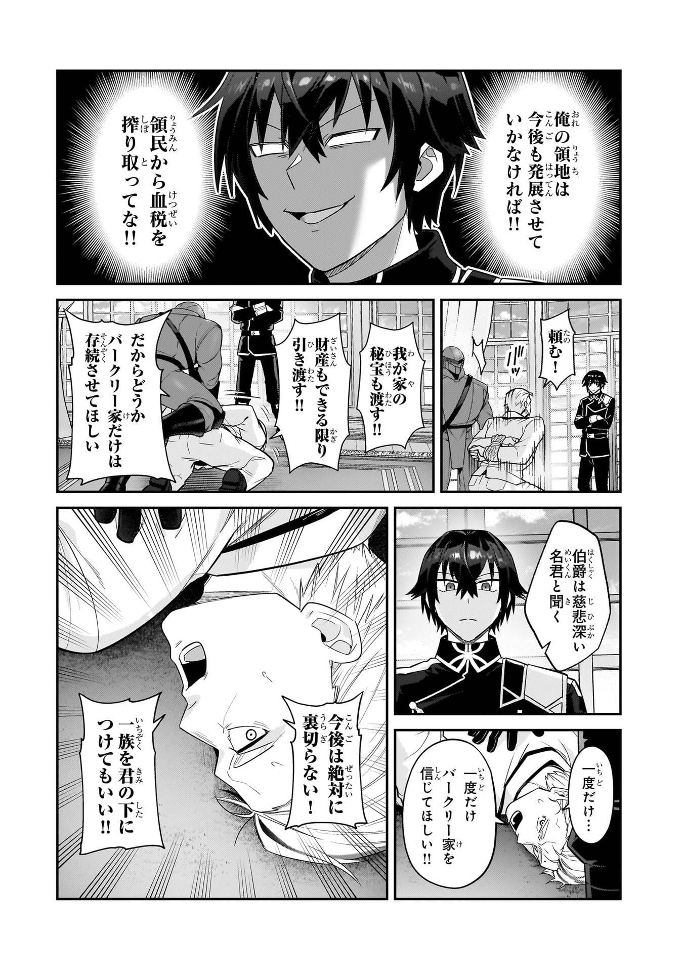 OreAku, Ore wa Seikan Kokka no Akutoku Ryoushu! Chapter 50 4ページ
