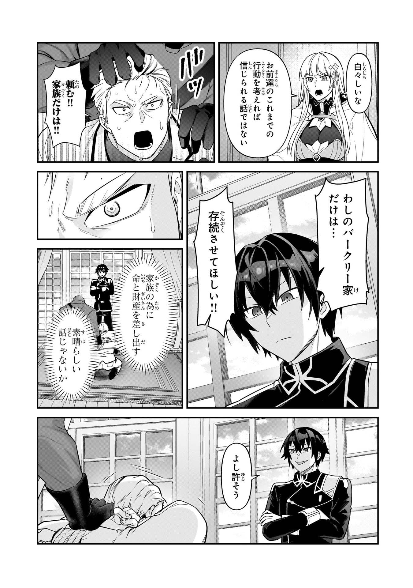 OreAku, Ore wa Seikan Kokka no Akutoku Ryoushu! Chapter 50 5ページ